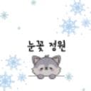 하루카에 북극쉼터 디코서버 아이콘