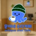 문어네 수다카페 디코서버 아이콘