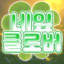 네잎클로버 [리뉴얼] 디코서버 아이콘