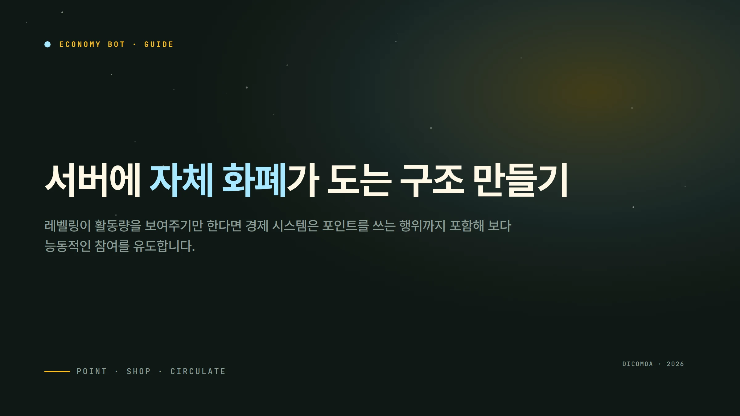 디스코드 경제 봇으로 서버 포인트 시스템 만들기 UnbelievaBoat 가이드