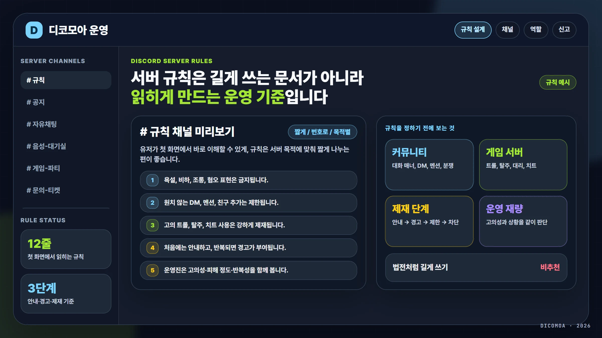 디스코드 서버 규칙 예시, 게임 서버와 커뮤니티 서버는 어떻게 다를까