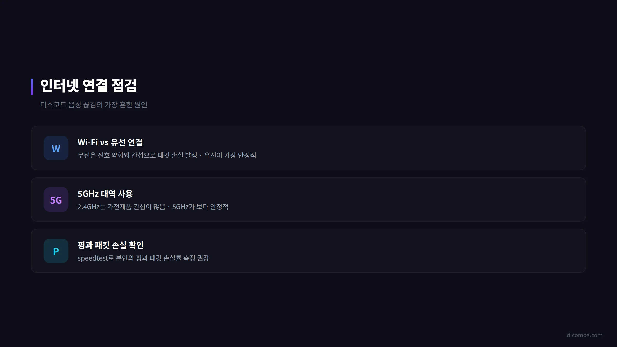 디스코드 음성 끊김 원인부터 해결 방법까지 총정리