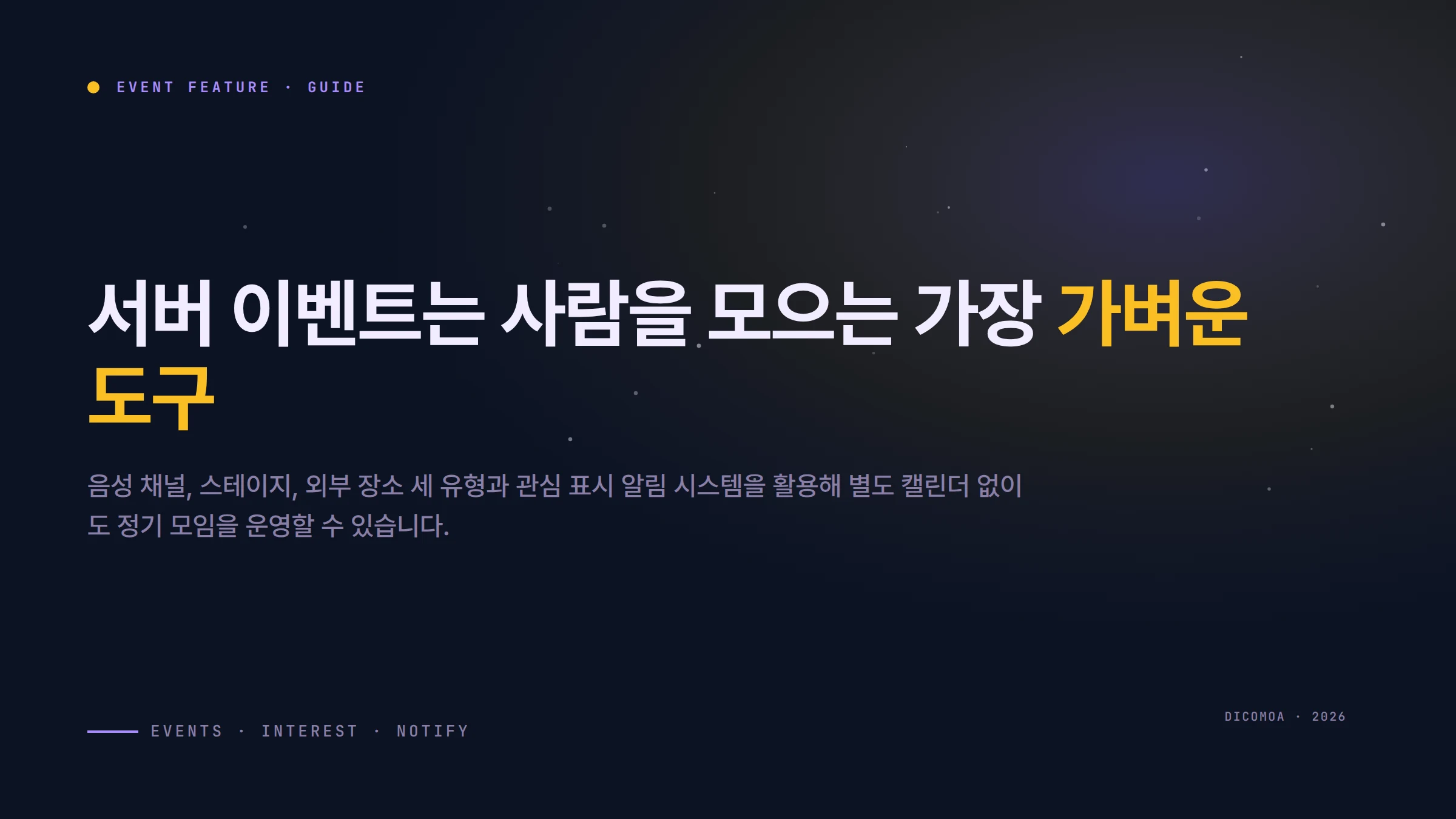 디스코드 이벤트 기능 완벽 가이드 만들기부터 참가 관리까지