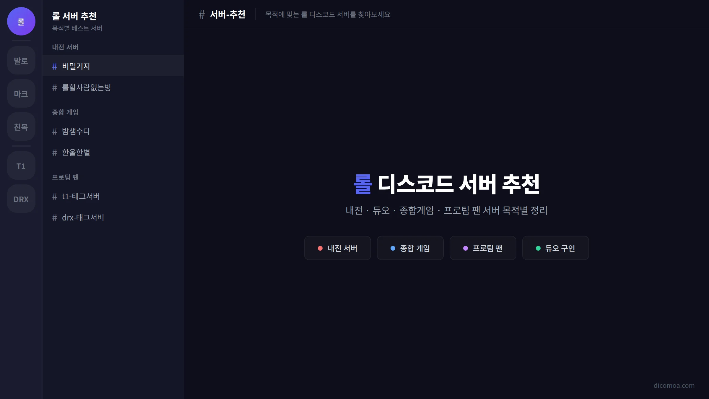 롤 디스코드 서버 추천 내전부터 듀오 구인까지 목적별 서버 정리