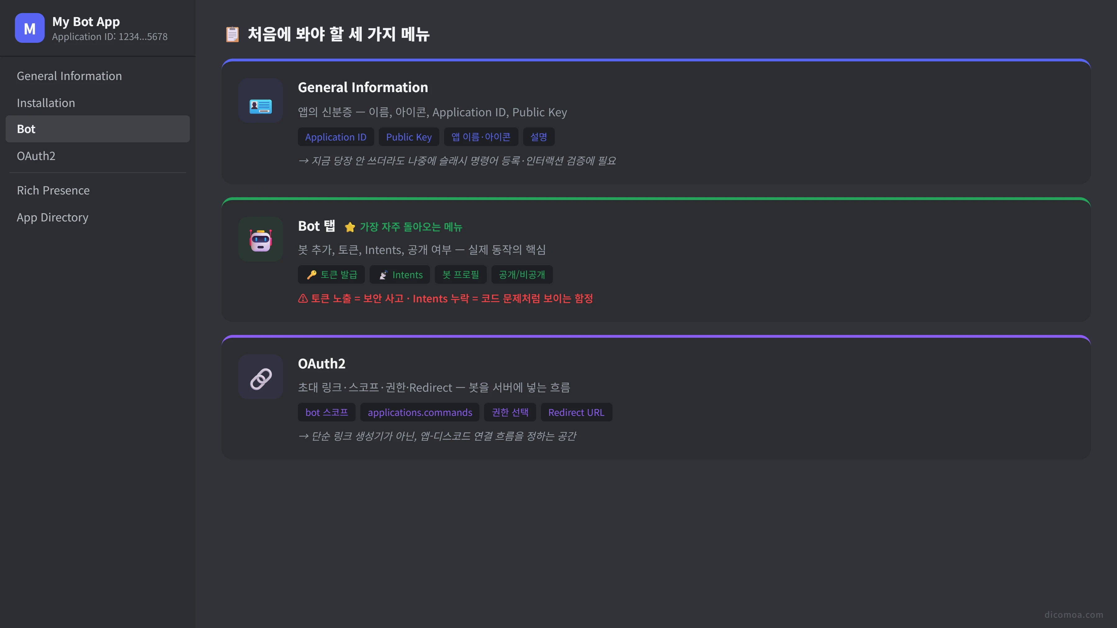 디스코드 개발자 포털 메뉴 분류