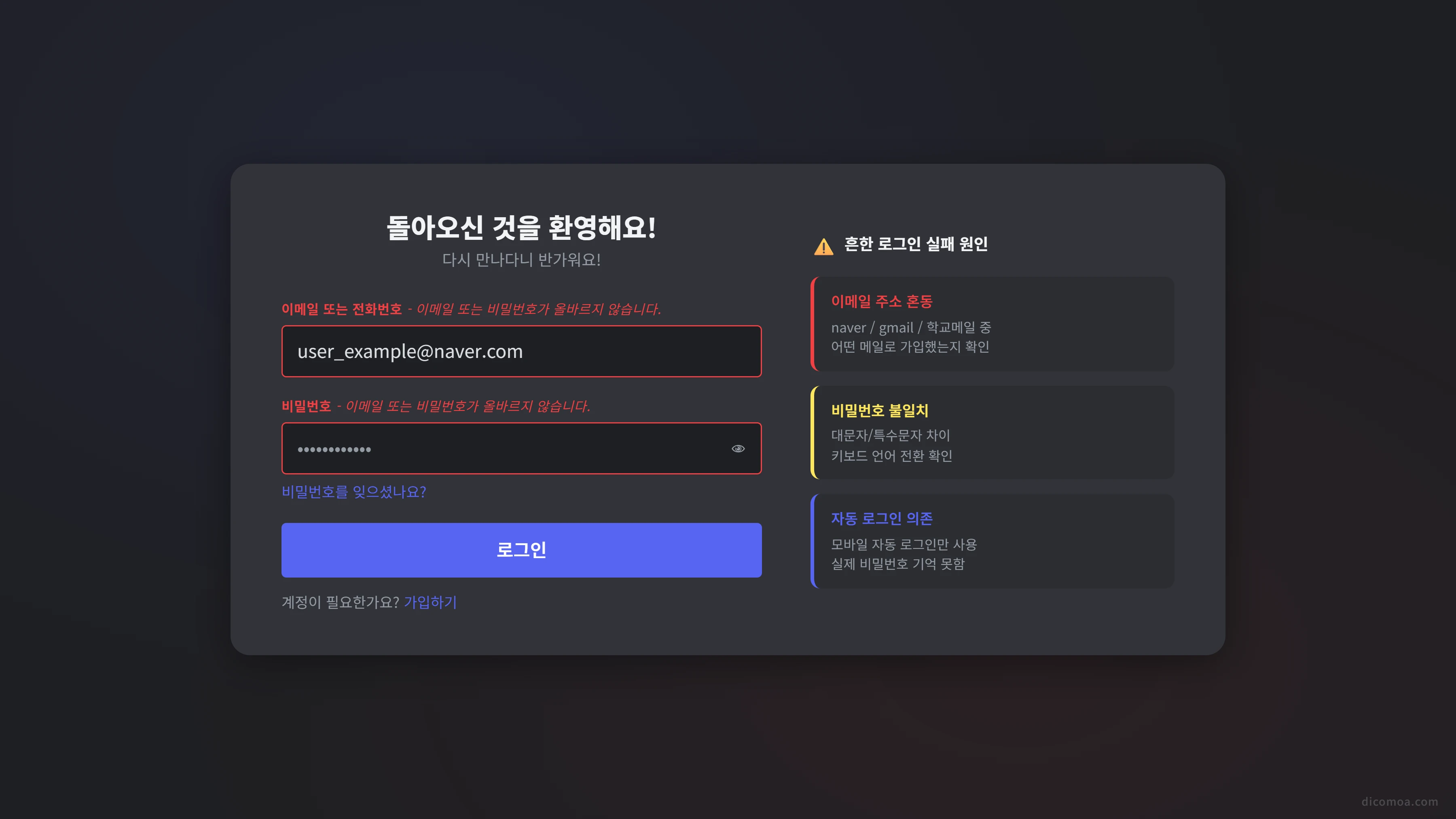 디스코드 로그인 실패 화면