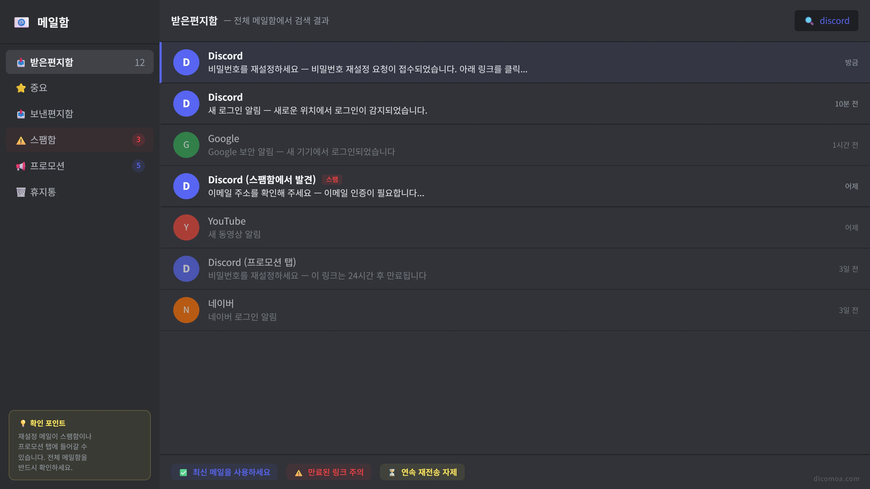 디스코드 재설정 메일 확인