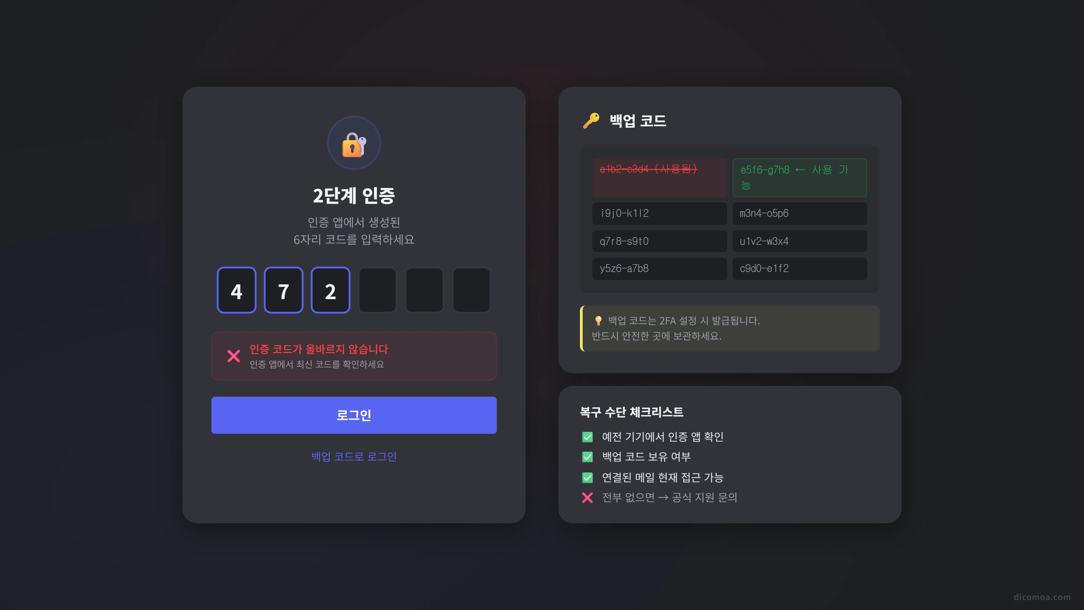 디스코드 2단계 인증과 백업 코드