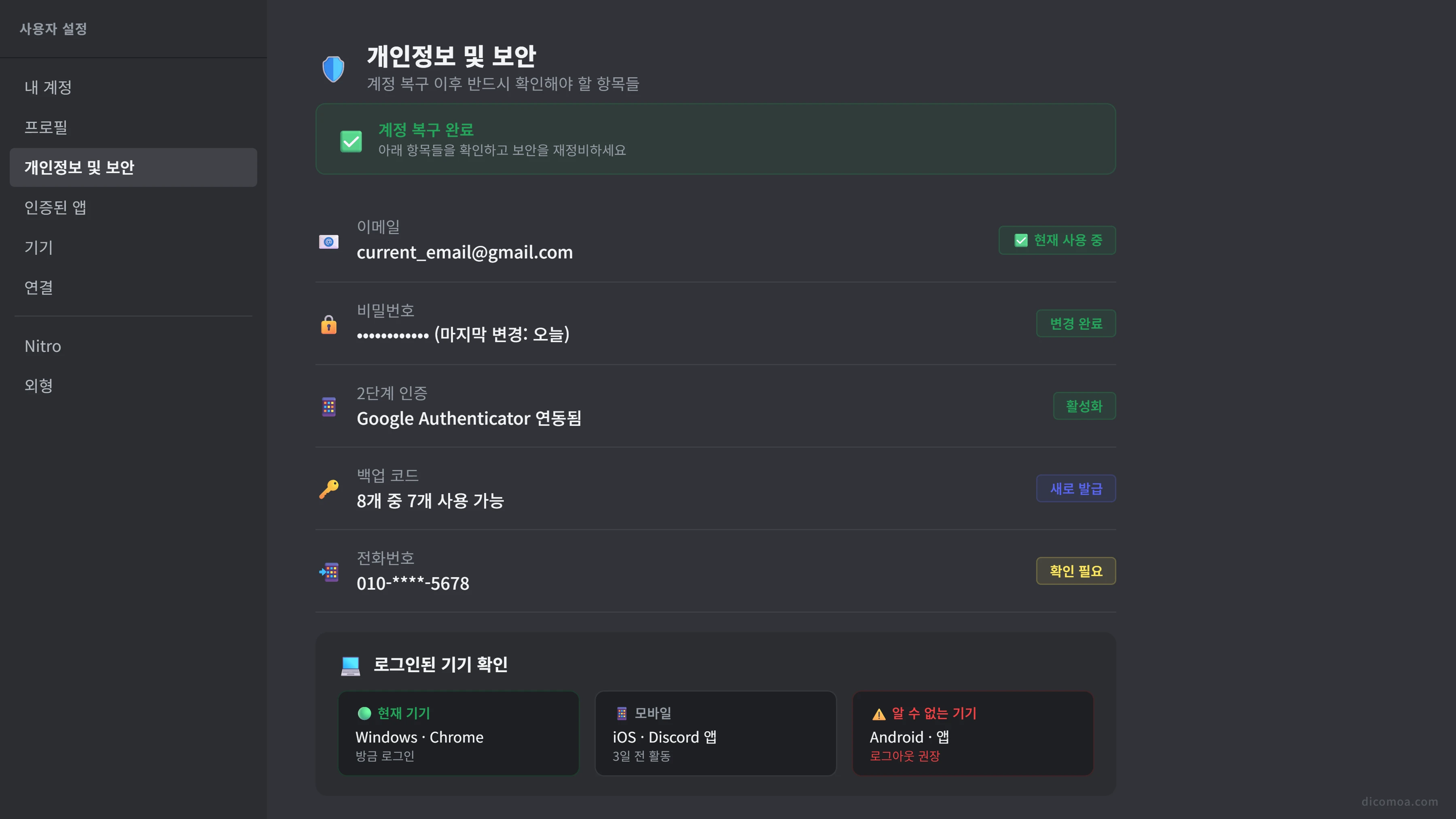 디스코드 계정 보안 설정 정리