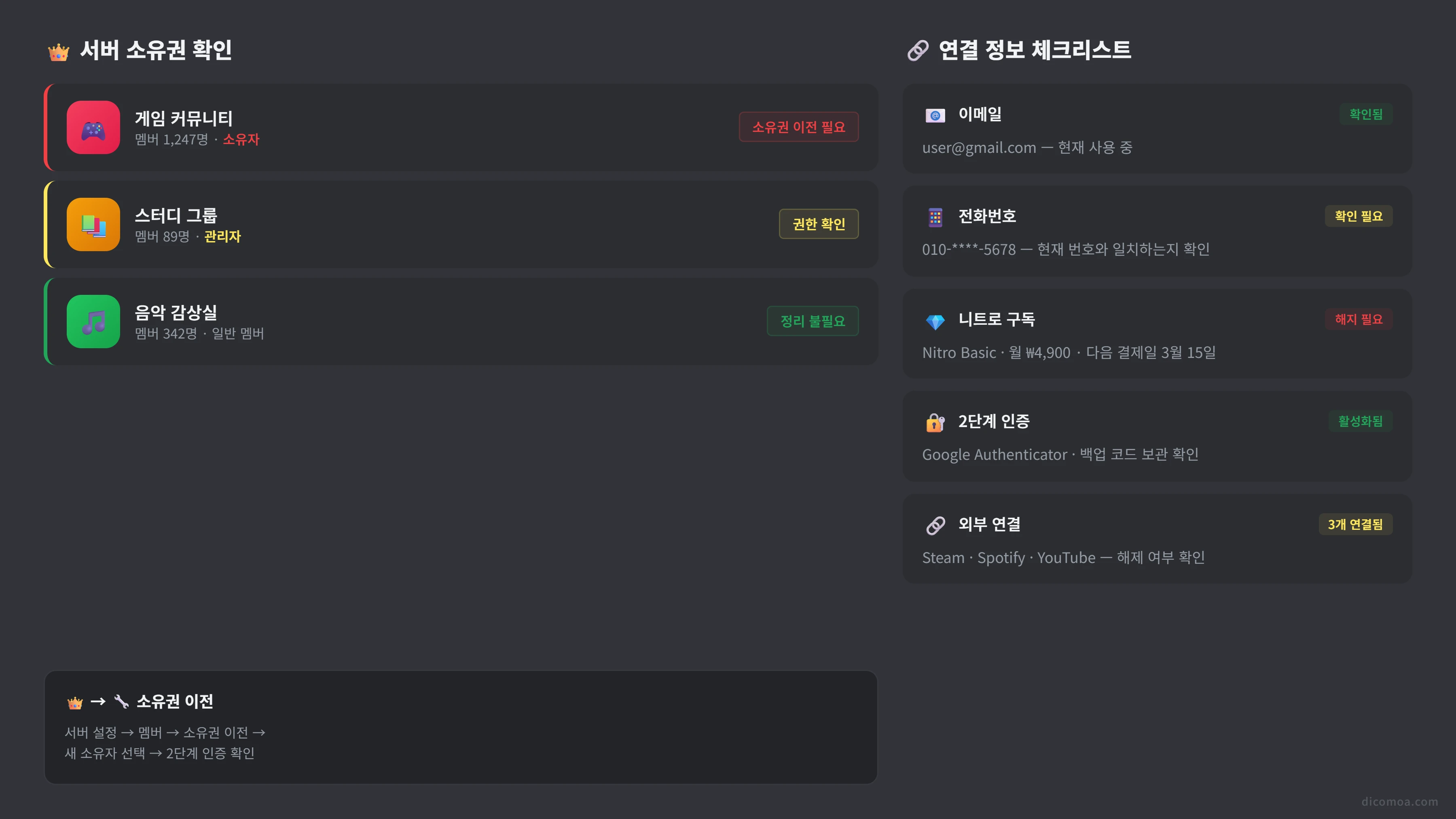 서버 소유권과 연결 정보 확인