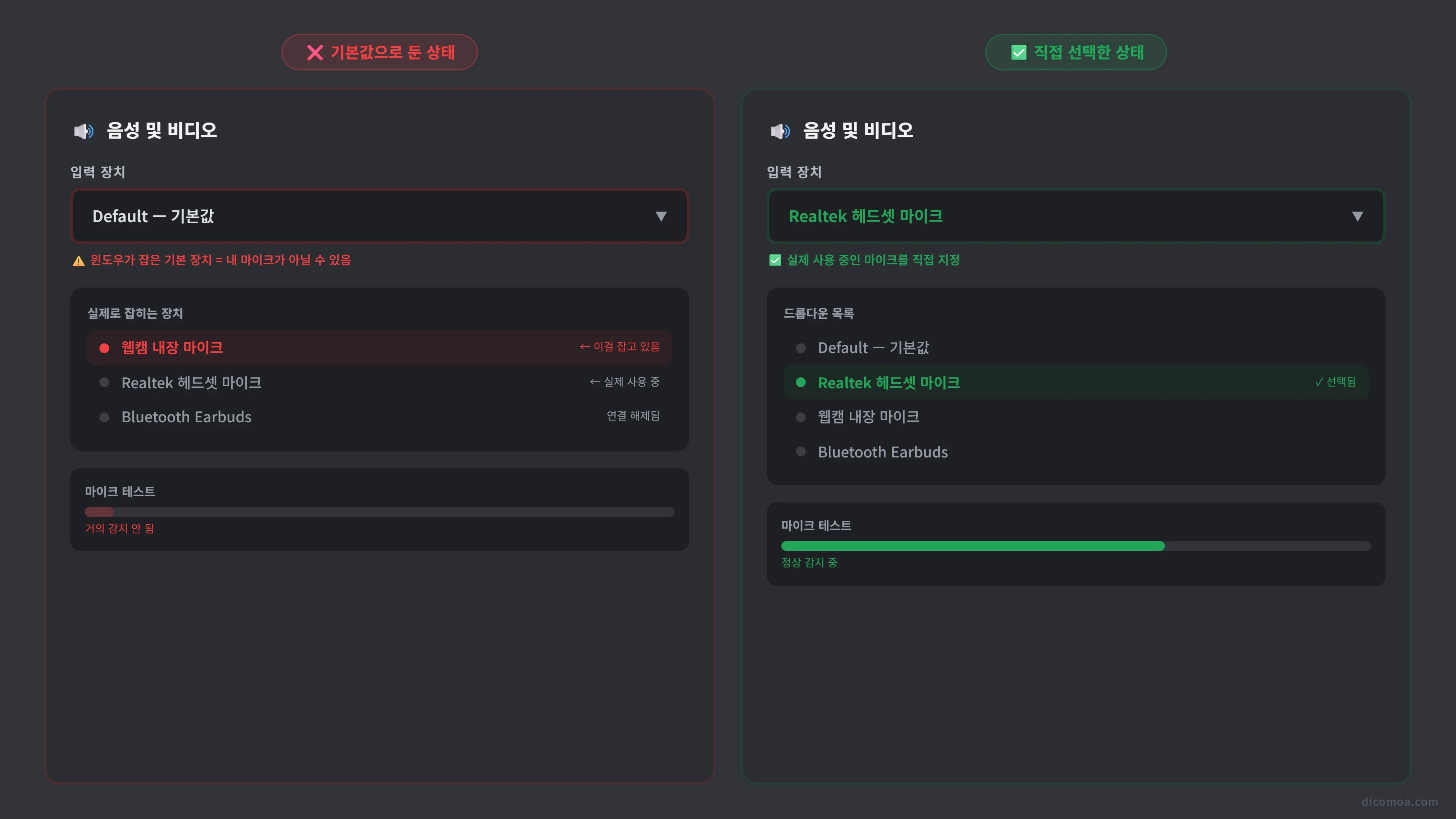 디스코드 음성 설정에서 입력 장치를 기본값이 아닌 직접 선택으로 변경하는 화면 비교