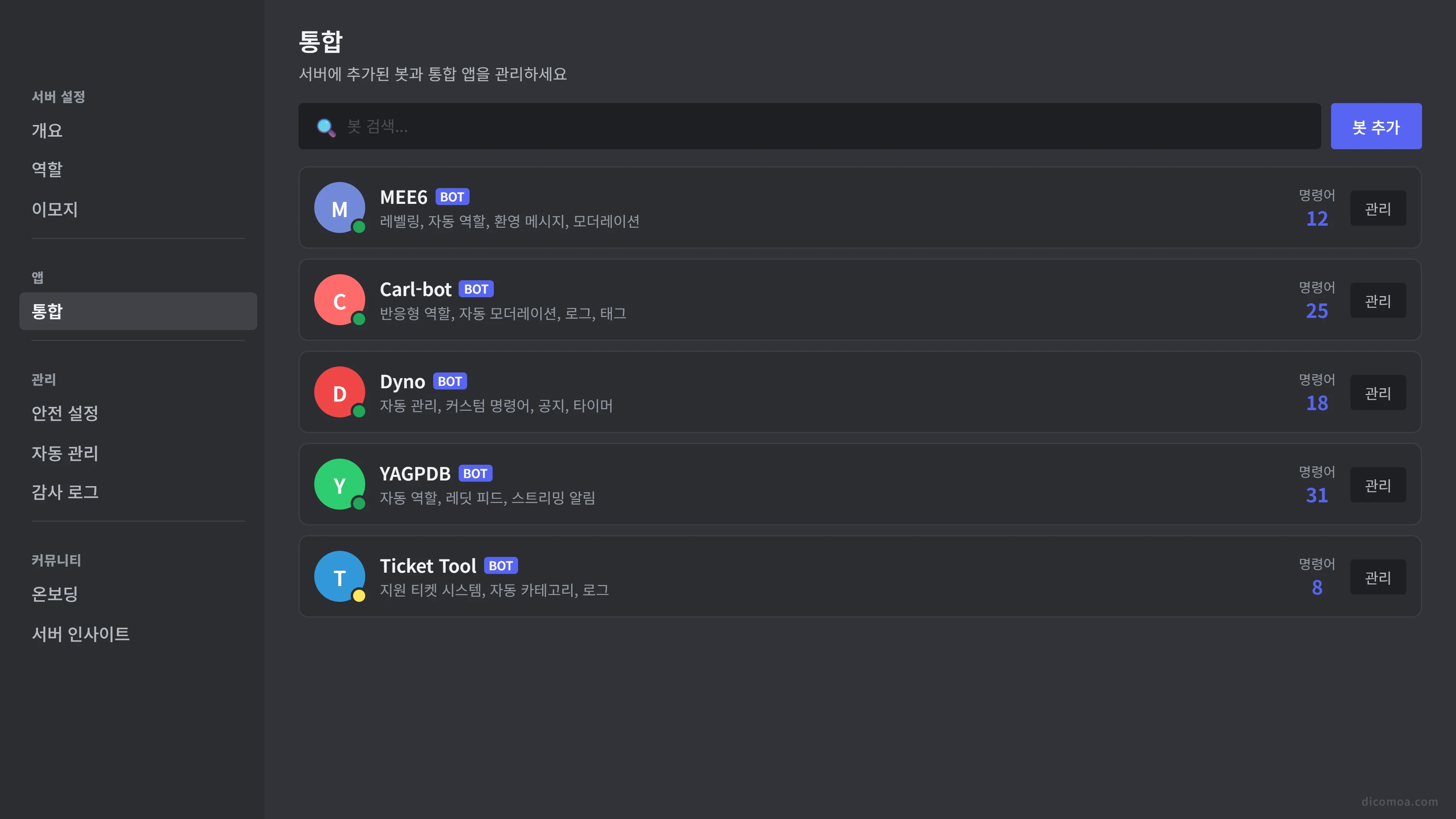 디스코드 봇 추천