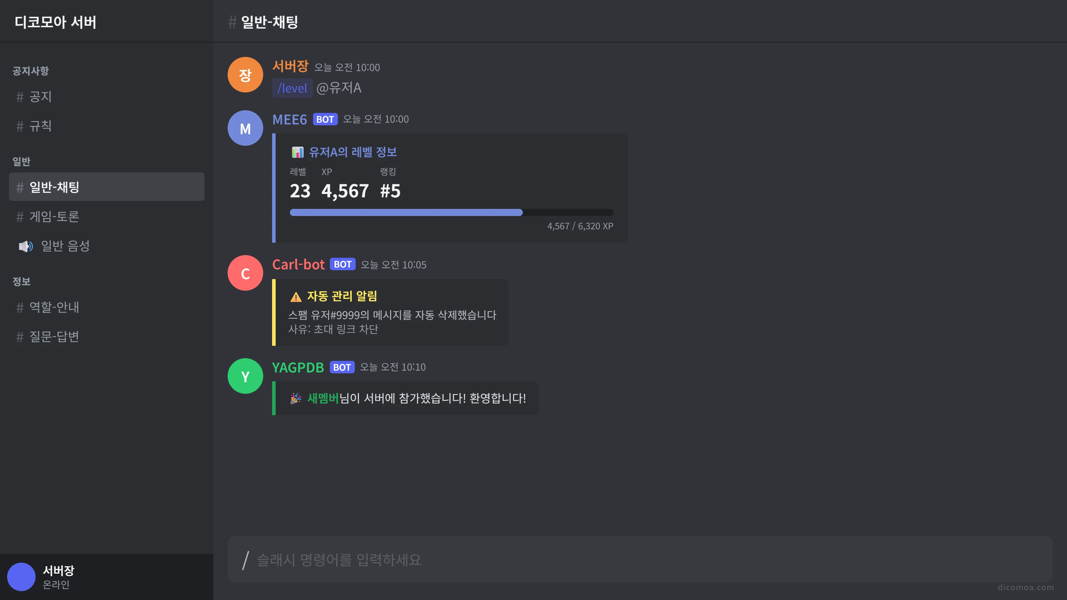 디스코드 관리 봇