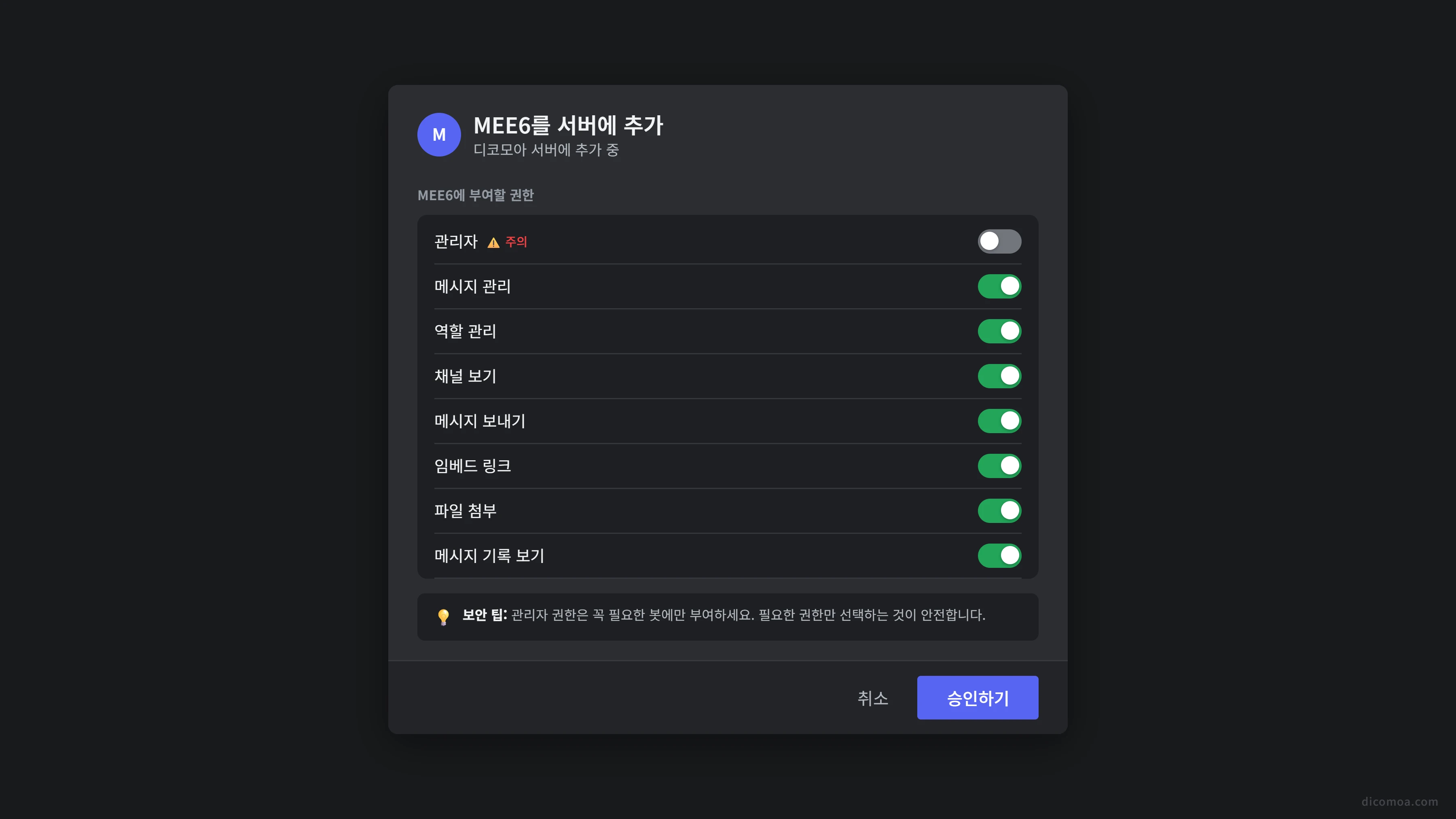디스코드 인증 봇