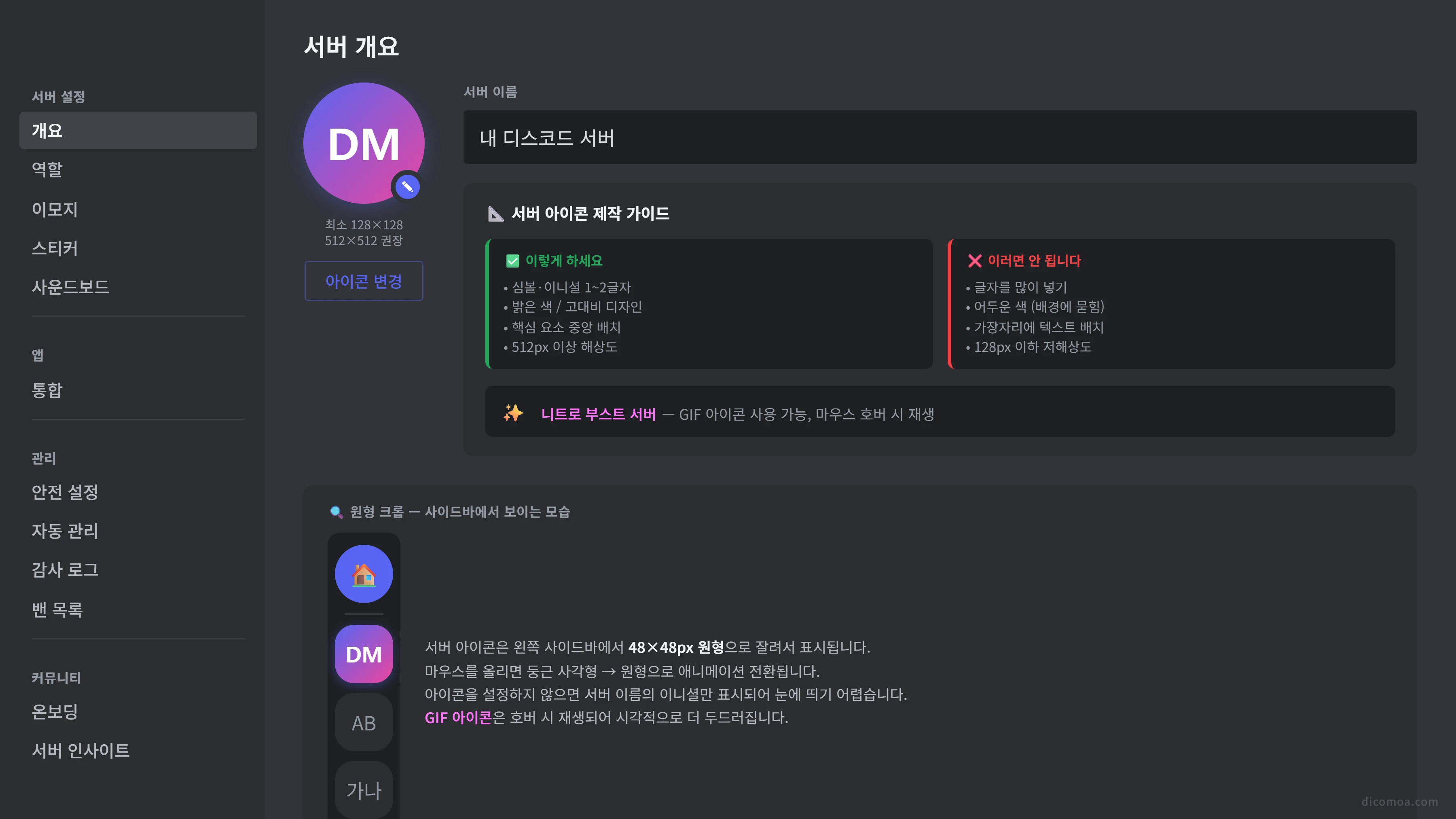 디스코드 서버 아이콘 설정