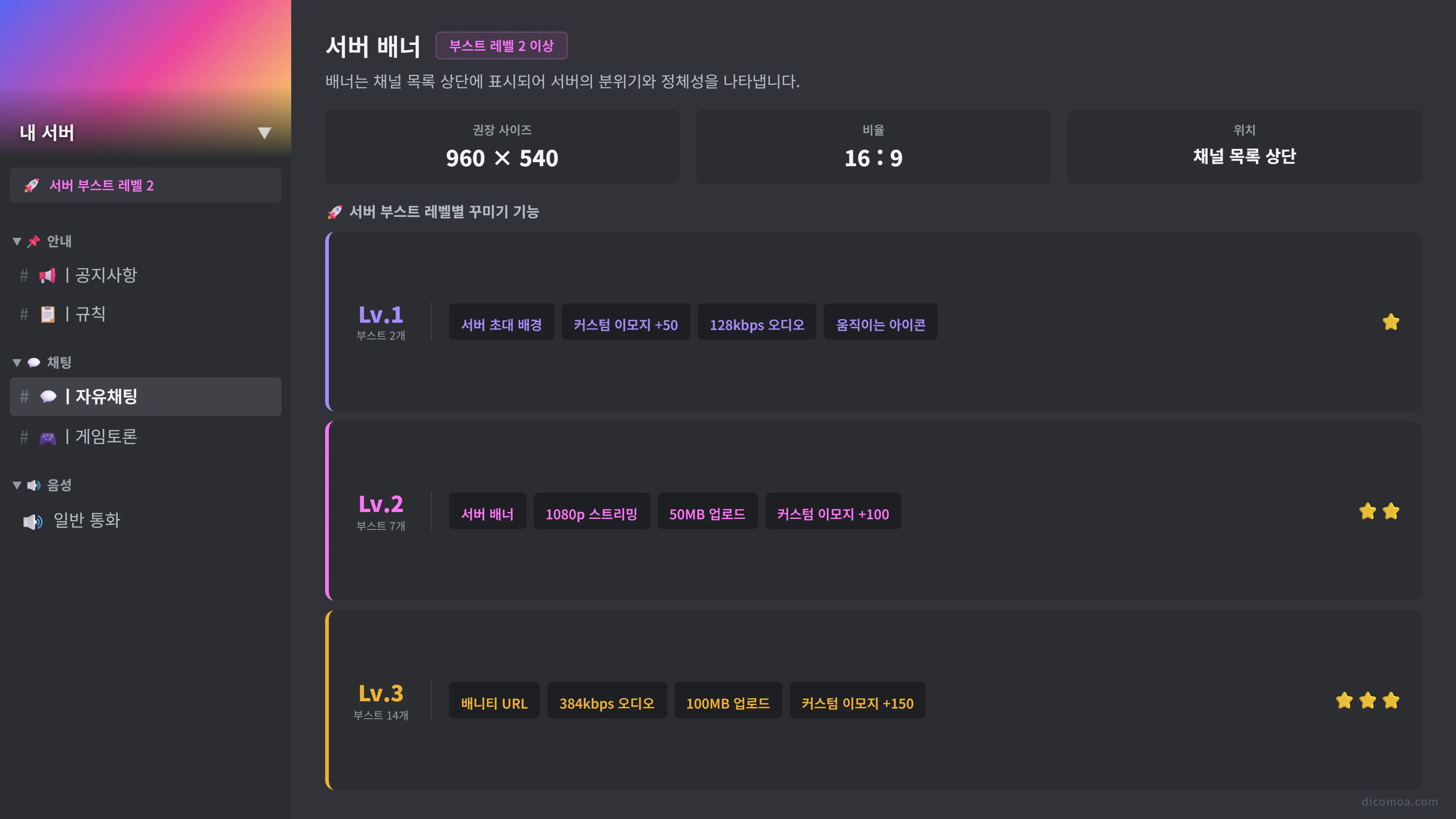 디스코드 서버 배너 설정