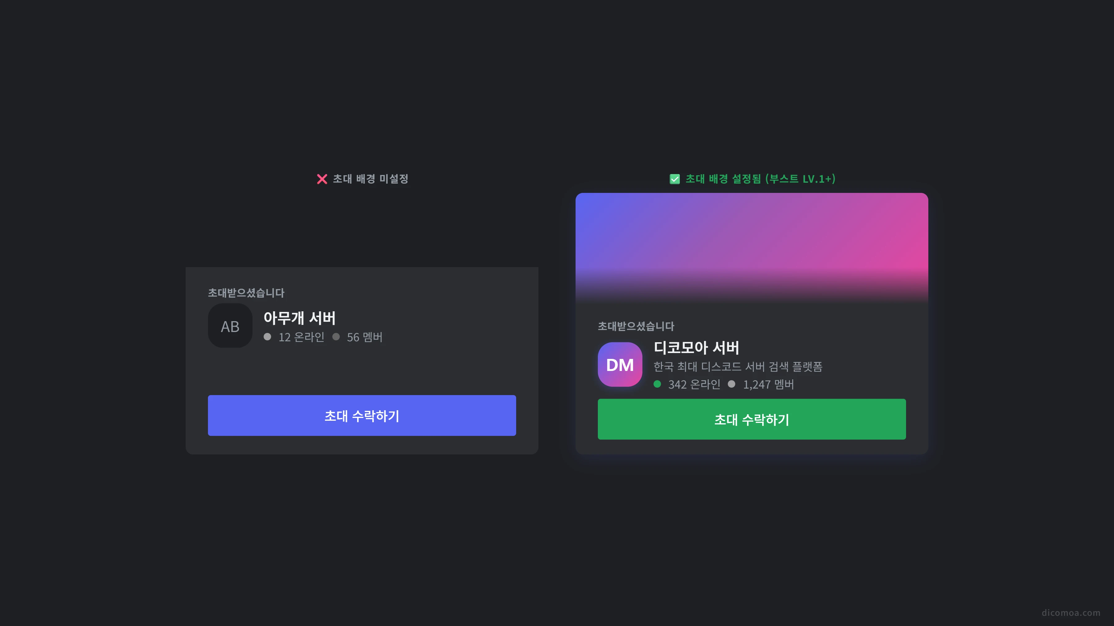 디스코드 서버 초대 배경