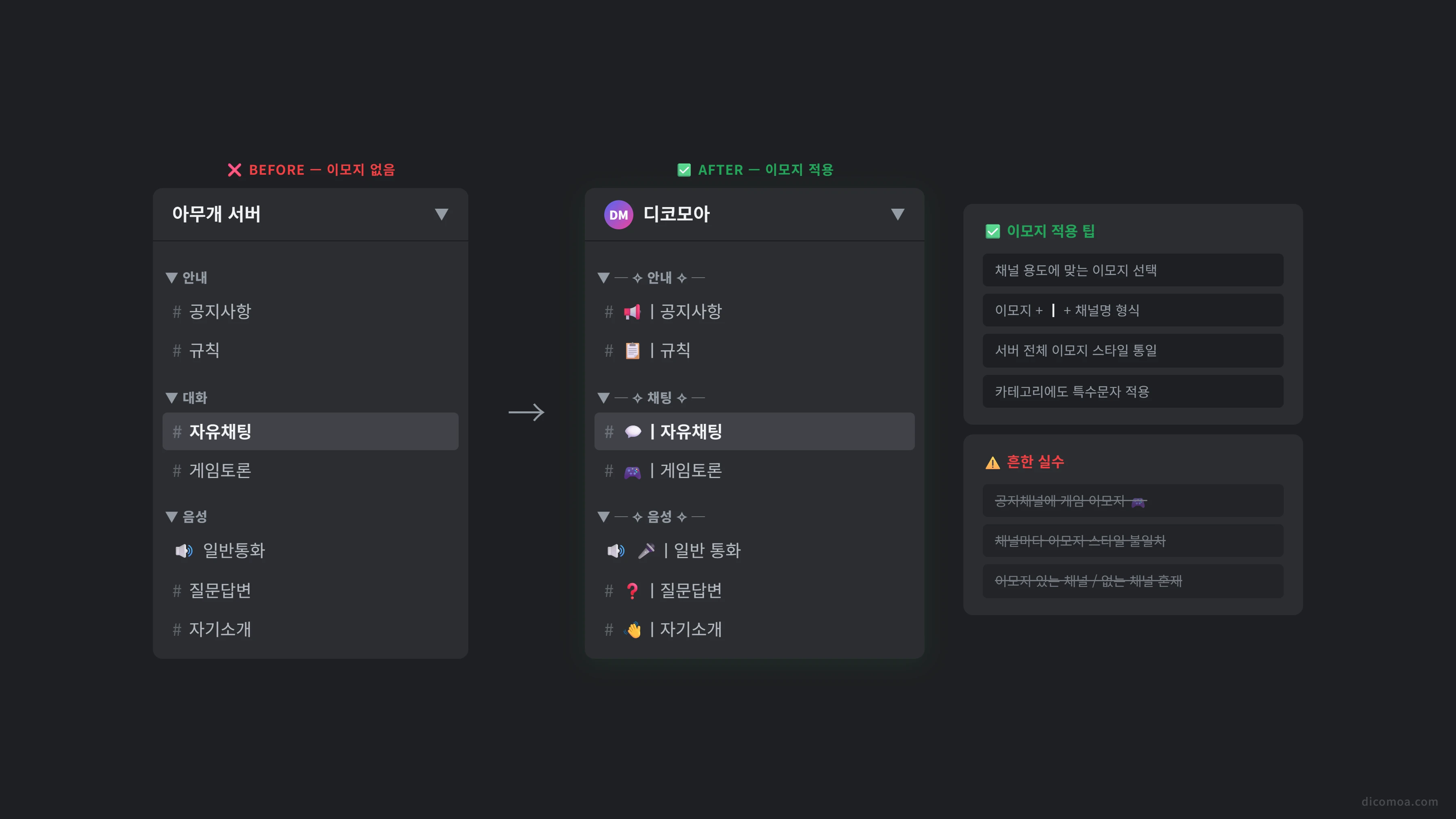 디스코드 채널 이모지 꾸미기