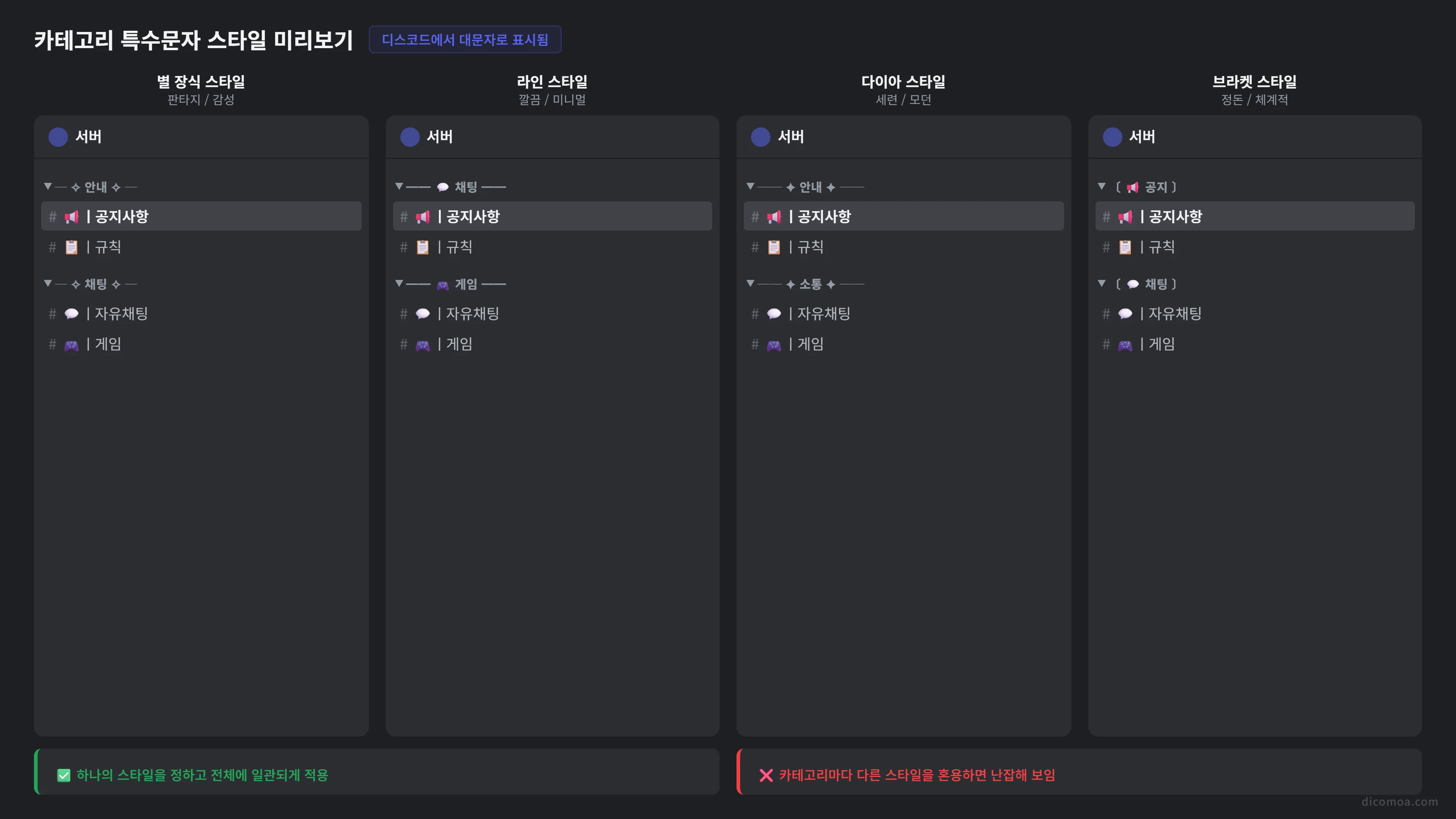 디스코드 카테고리 특수문자
