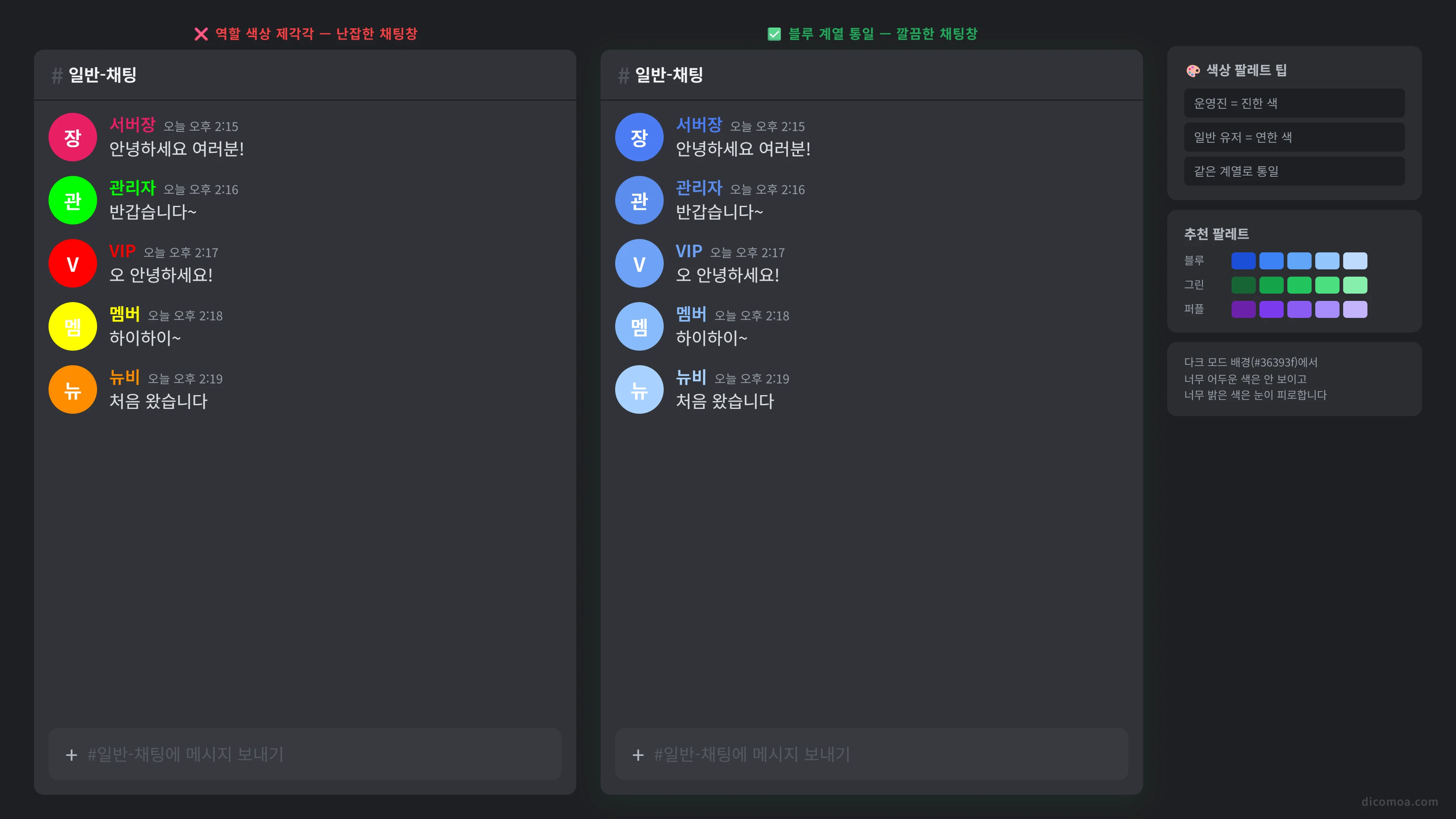 디스코드 역할 색상 설정