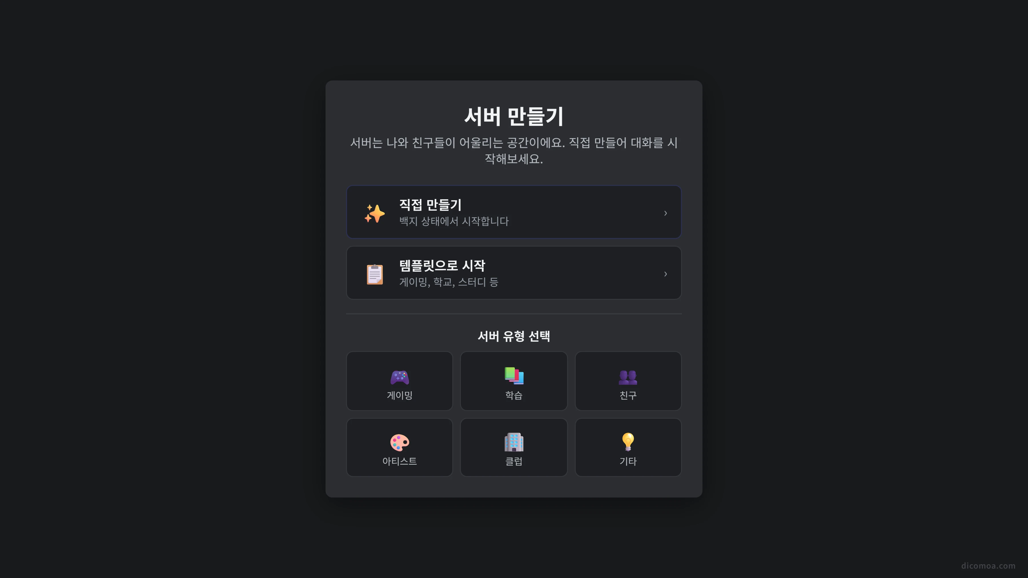 디스코드 서버 만들기