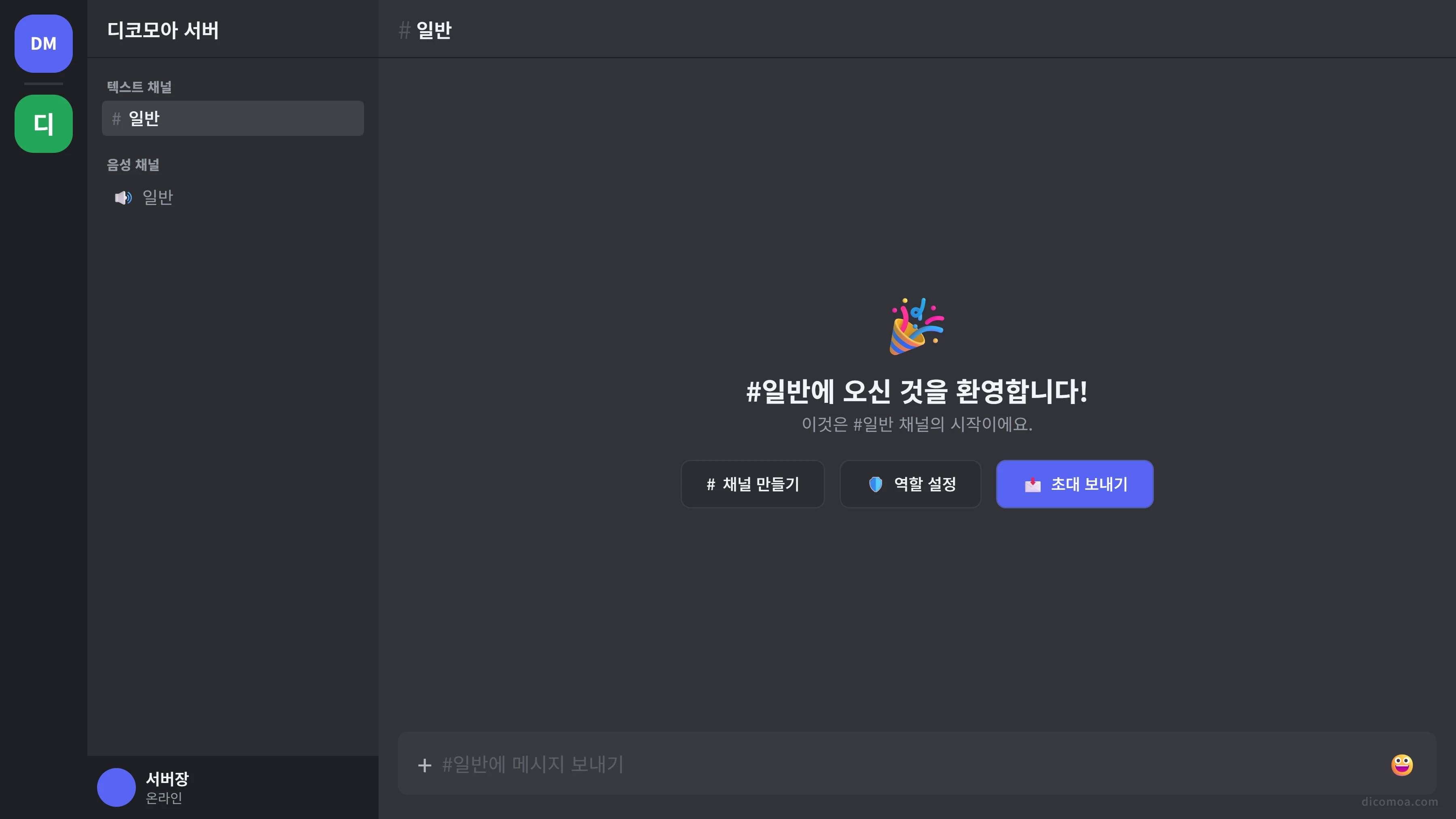 디스코드 서버 규칙