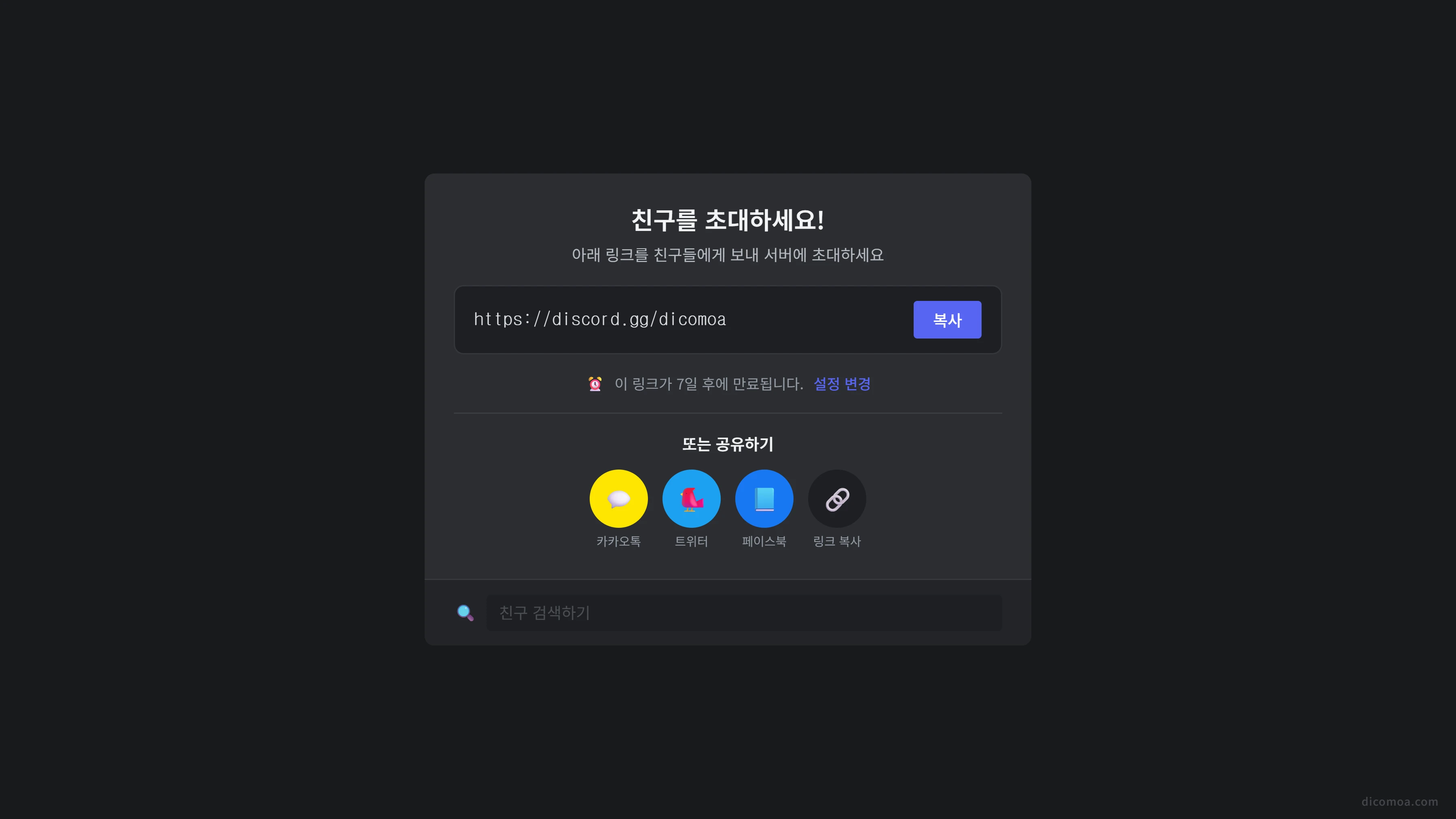 디코서버 홍보