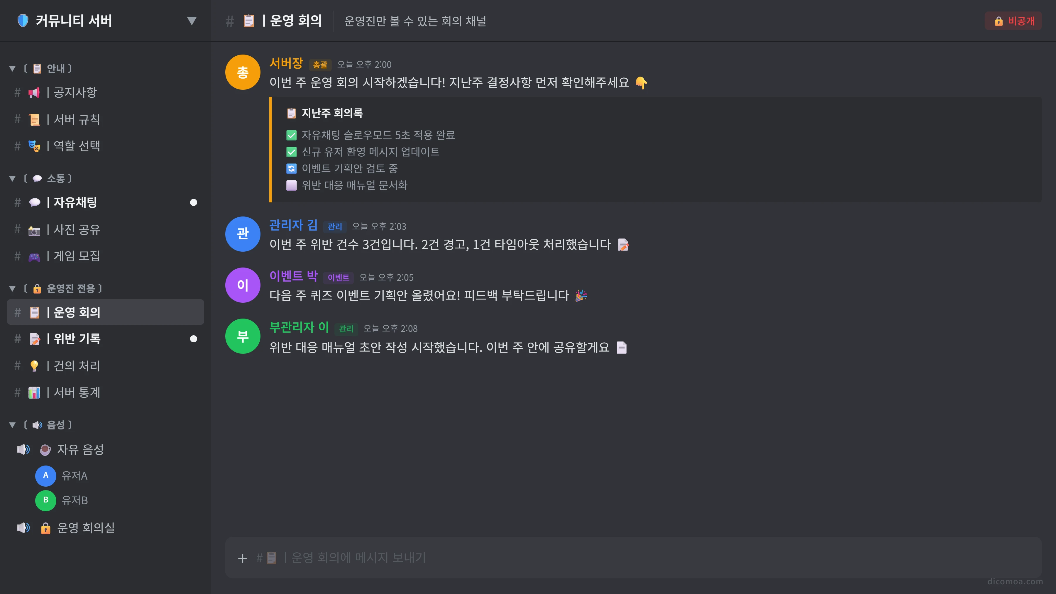 디스코드 서버 운영 개요