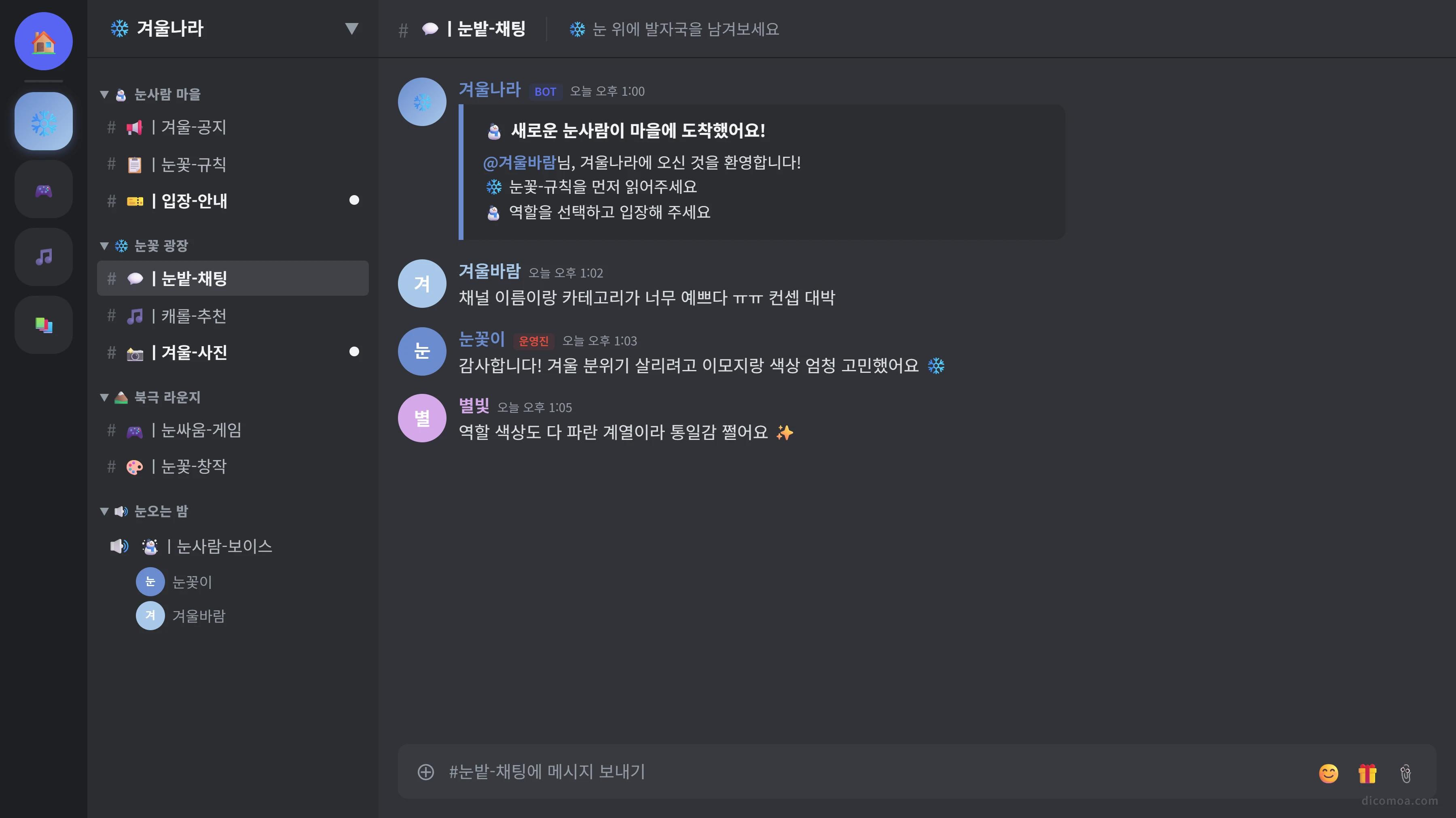 디스코드 서버 컨셉 채널 구성 예시