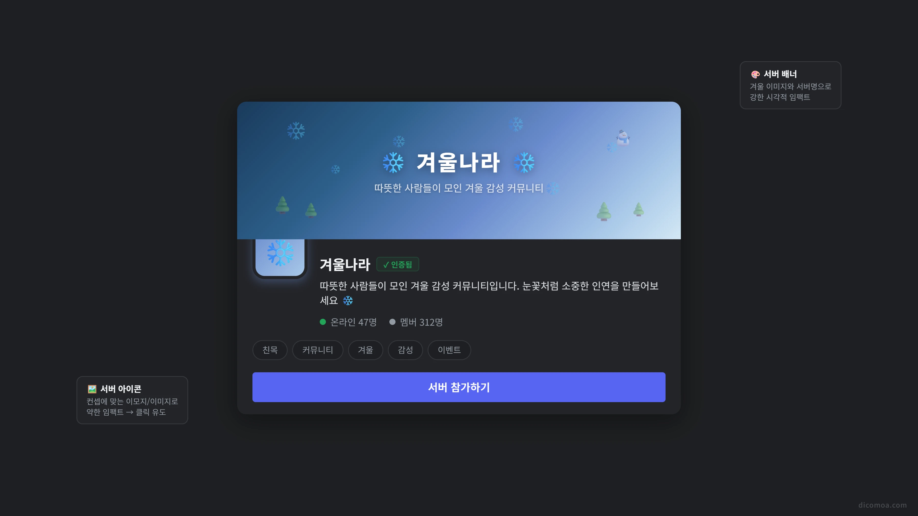 디스코드 서버 프로필과 배너 미리보기