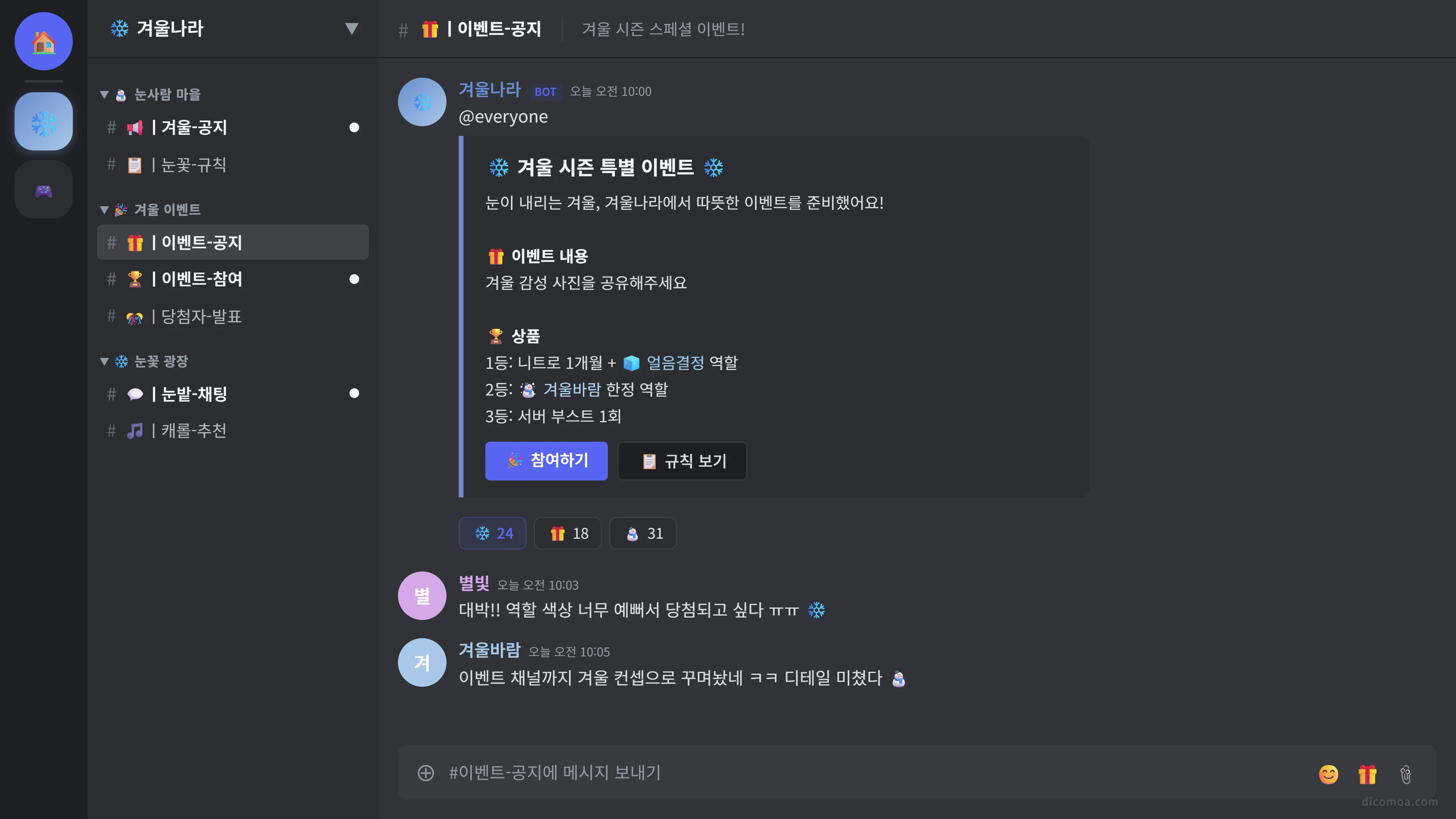 디스코드 서버 컨셉 이벤트 예시