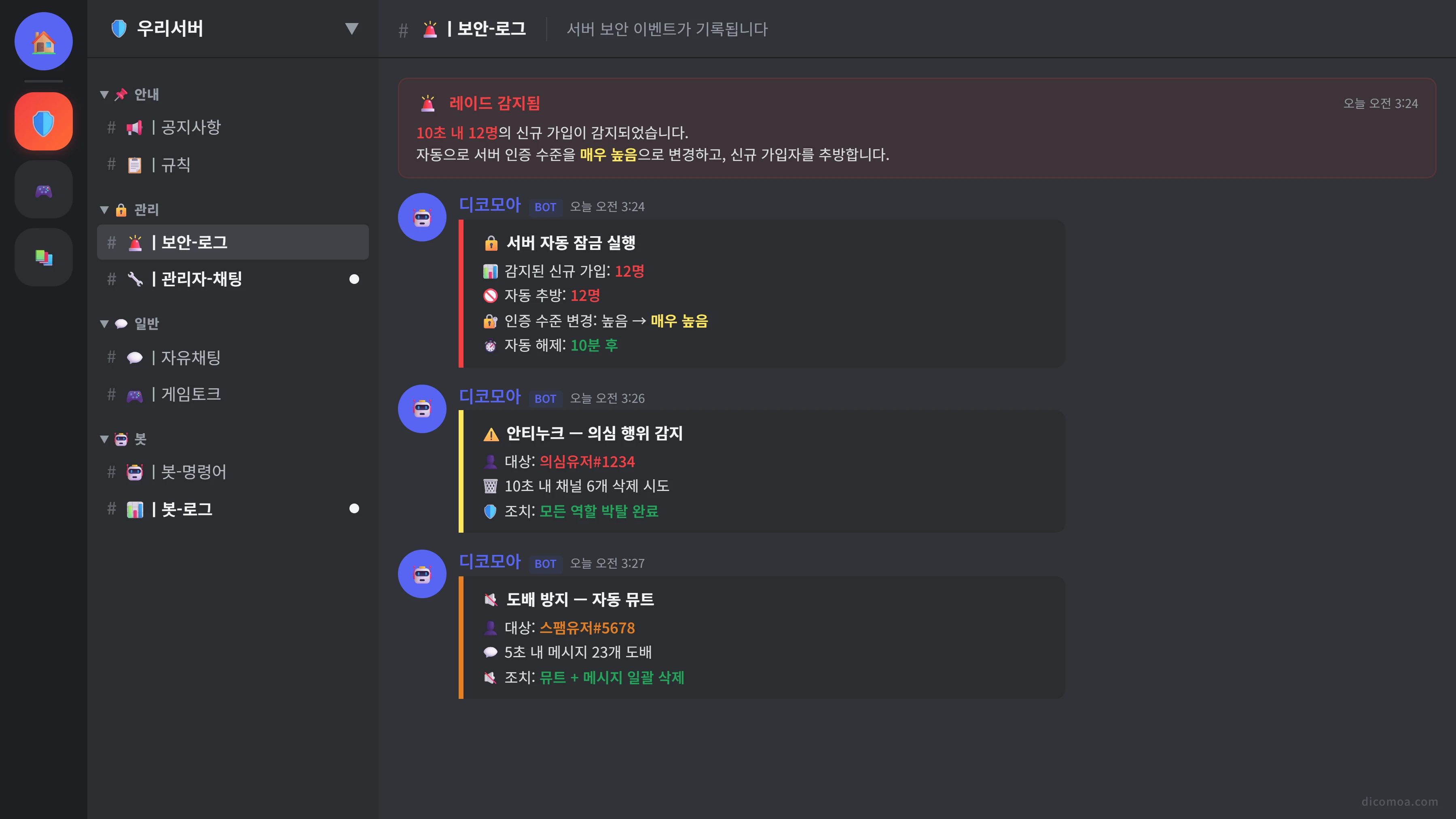 봇 보안 기능 자동 대응