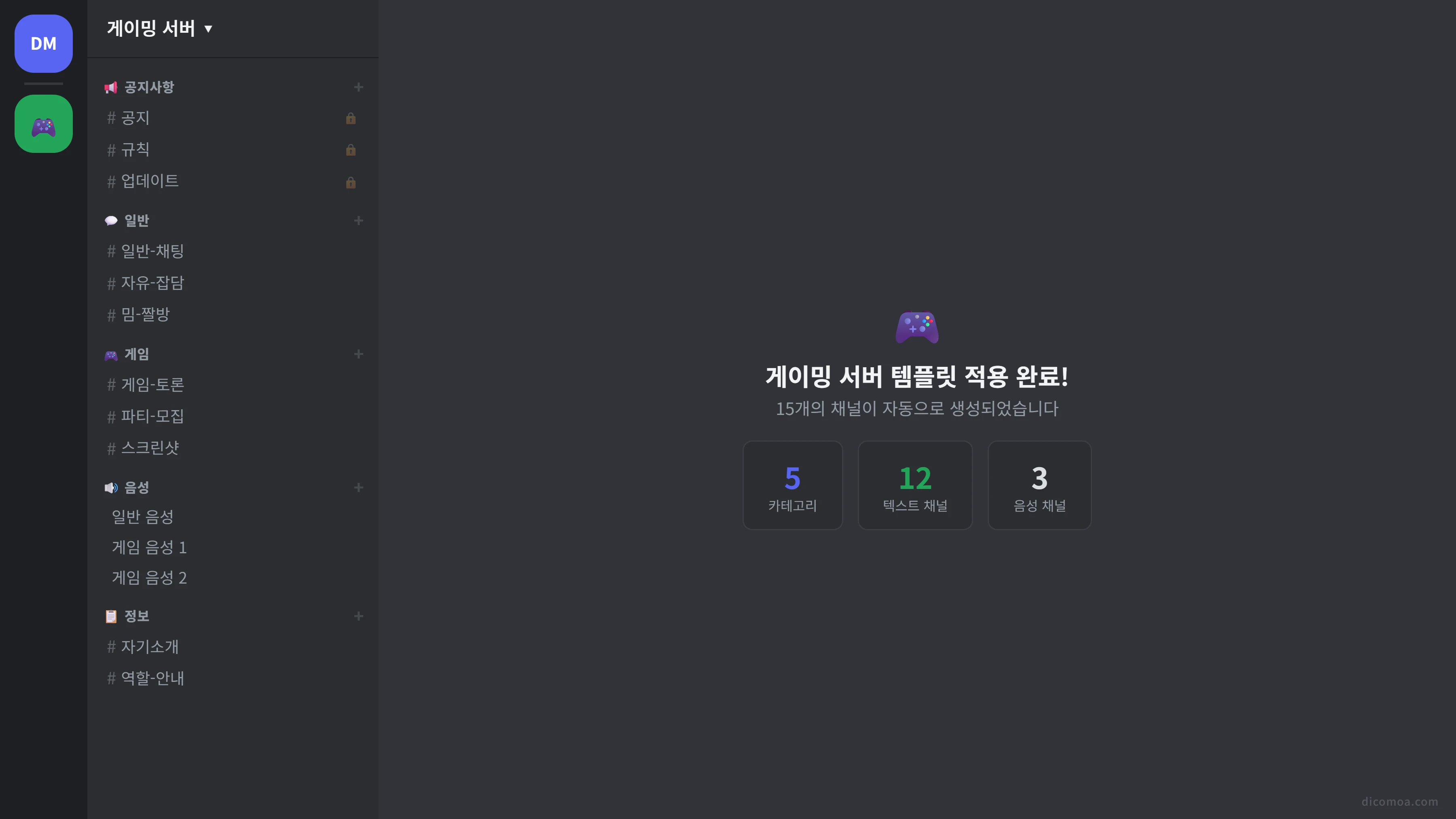 디스코드 서버 템플릿 스타일