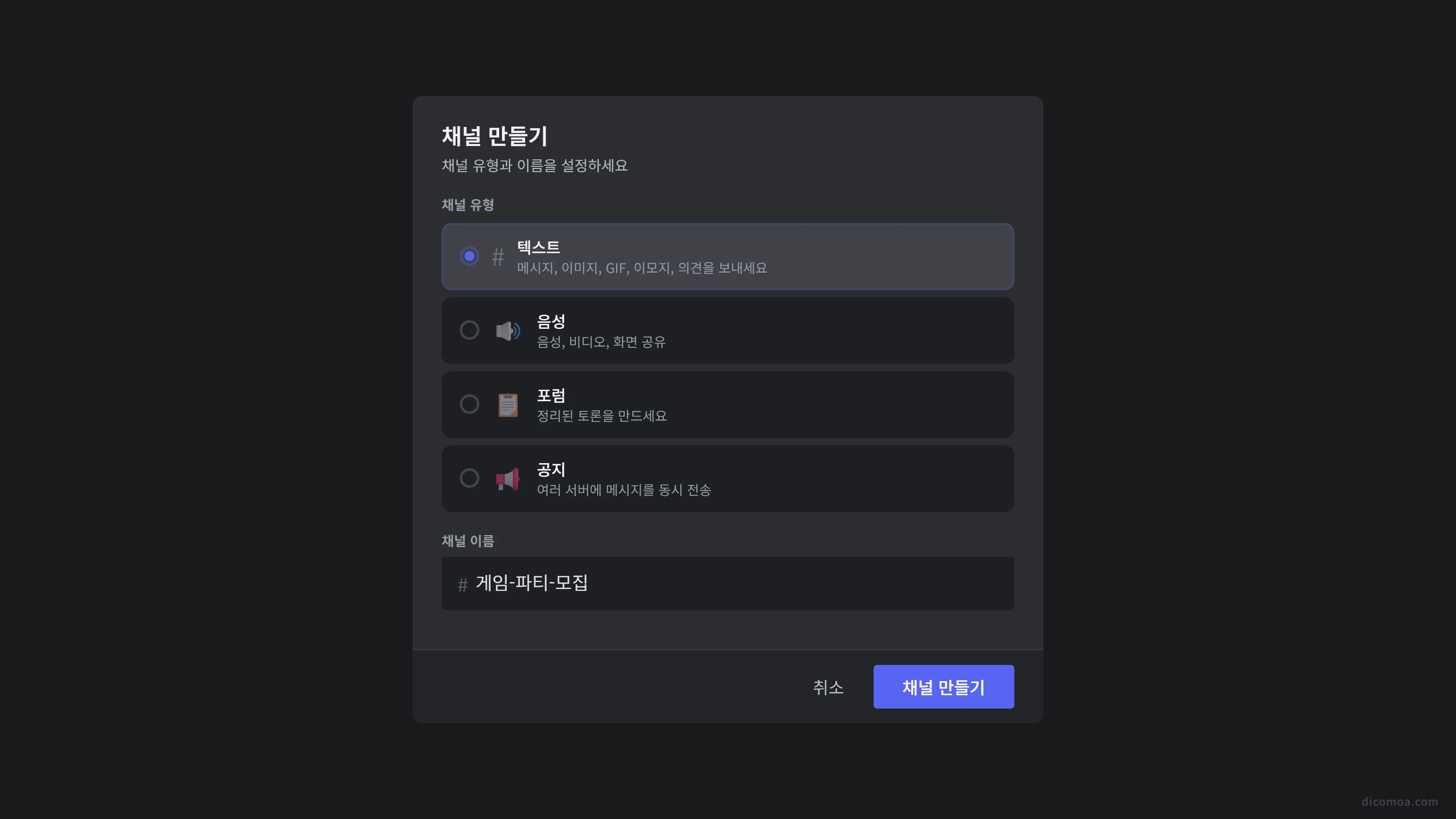 디스코드 채널 구조