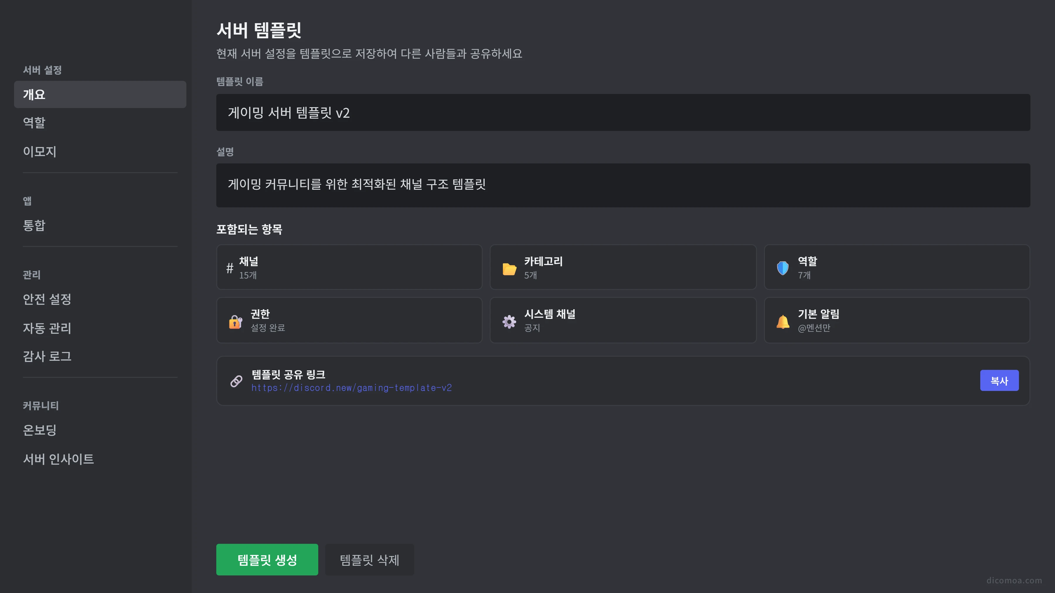 디스코드 역할 설정