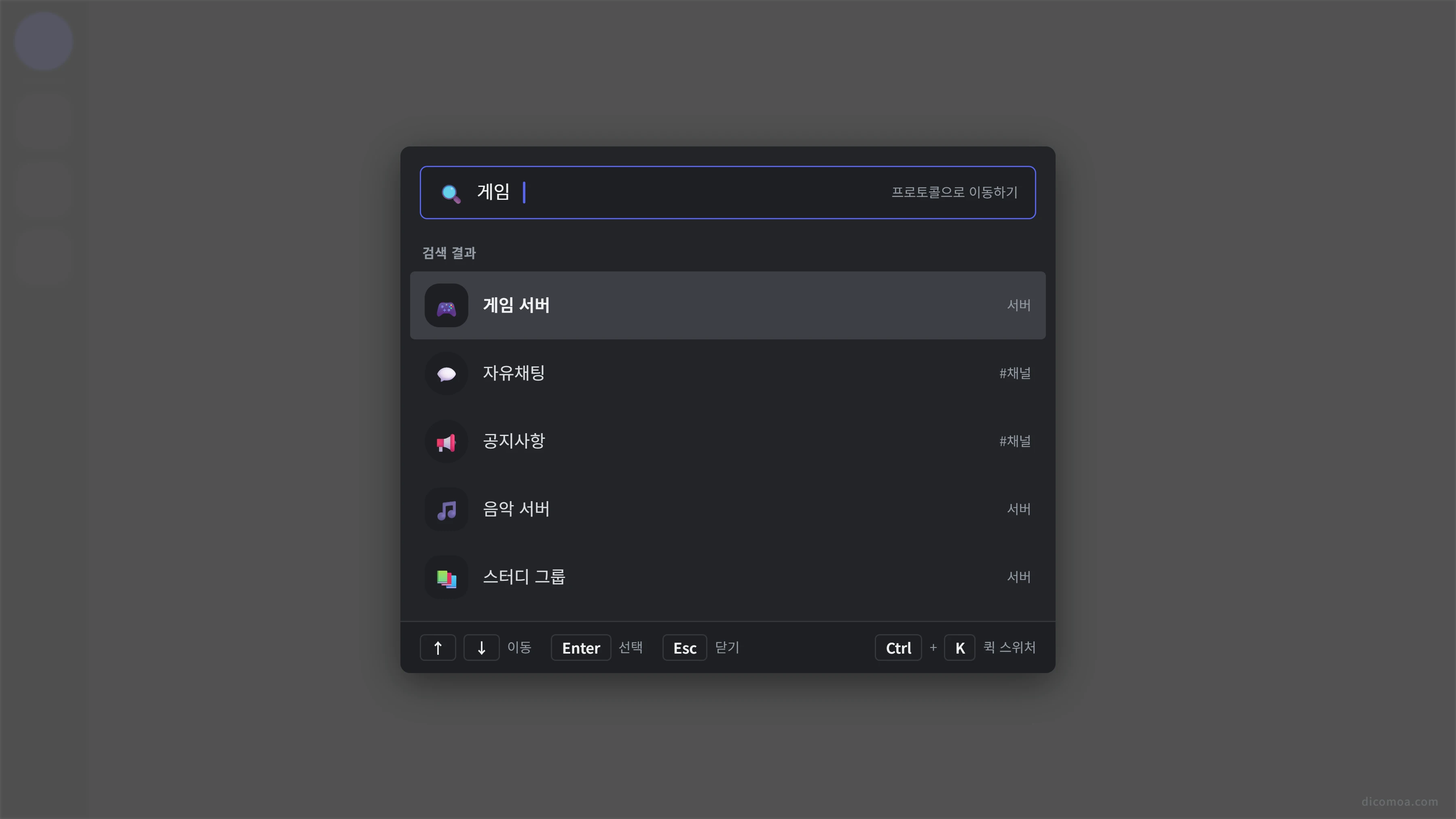 디스코드 퀵 스위처 단축키
