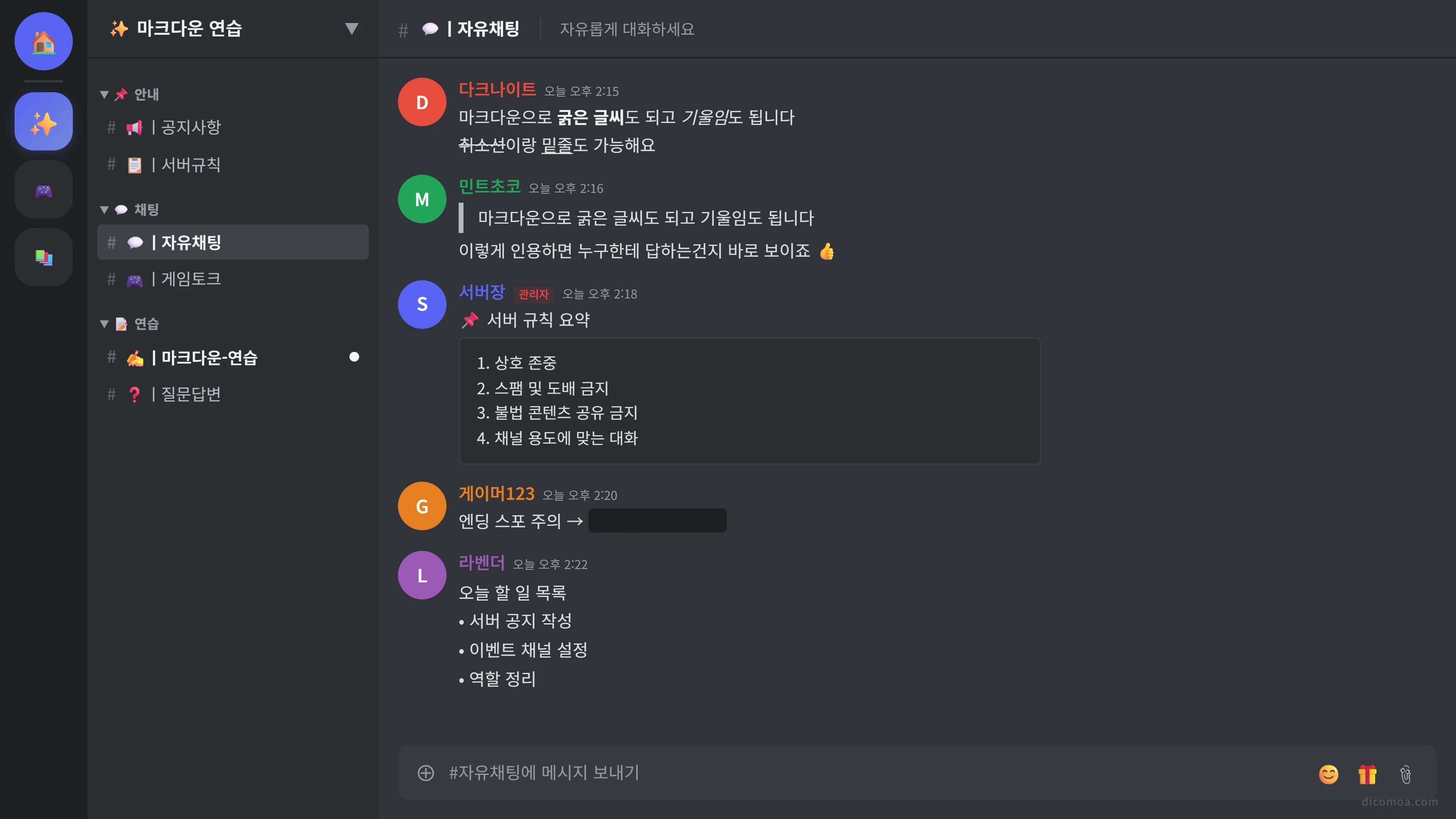 디스코드 마크다운 채팅 예시