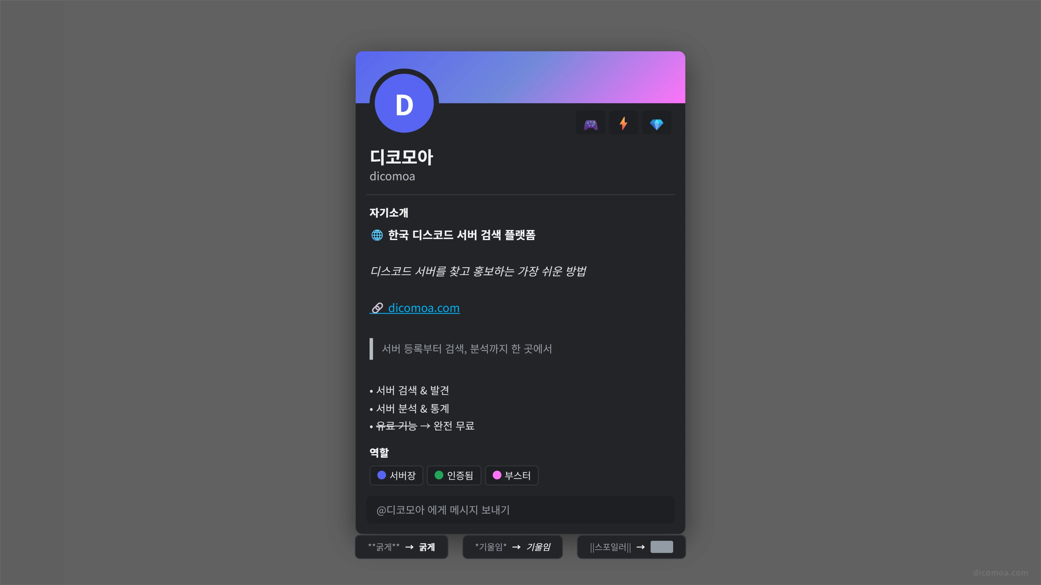 디스코드 프로필 마크다운 활용
