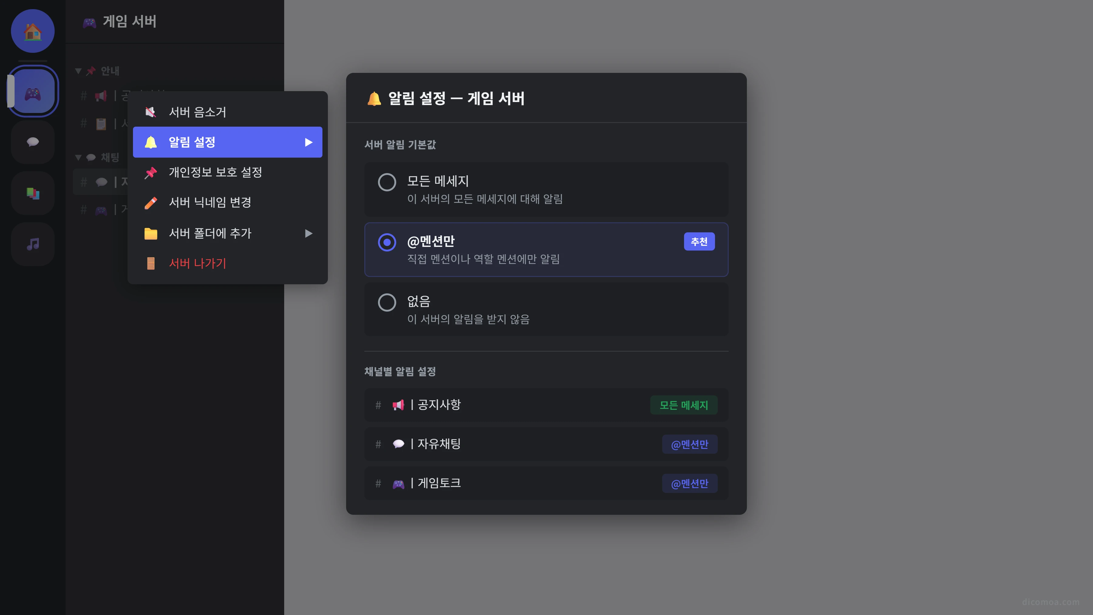 디스코드 서버 알림 설정 화면
