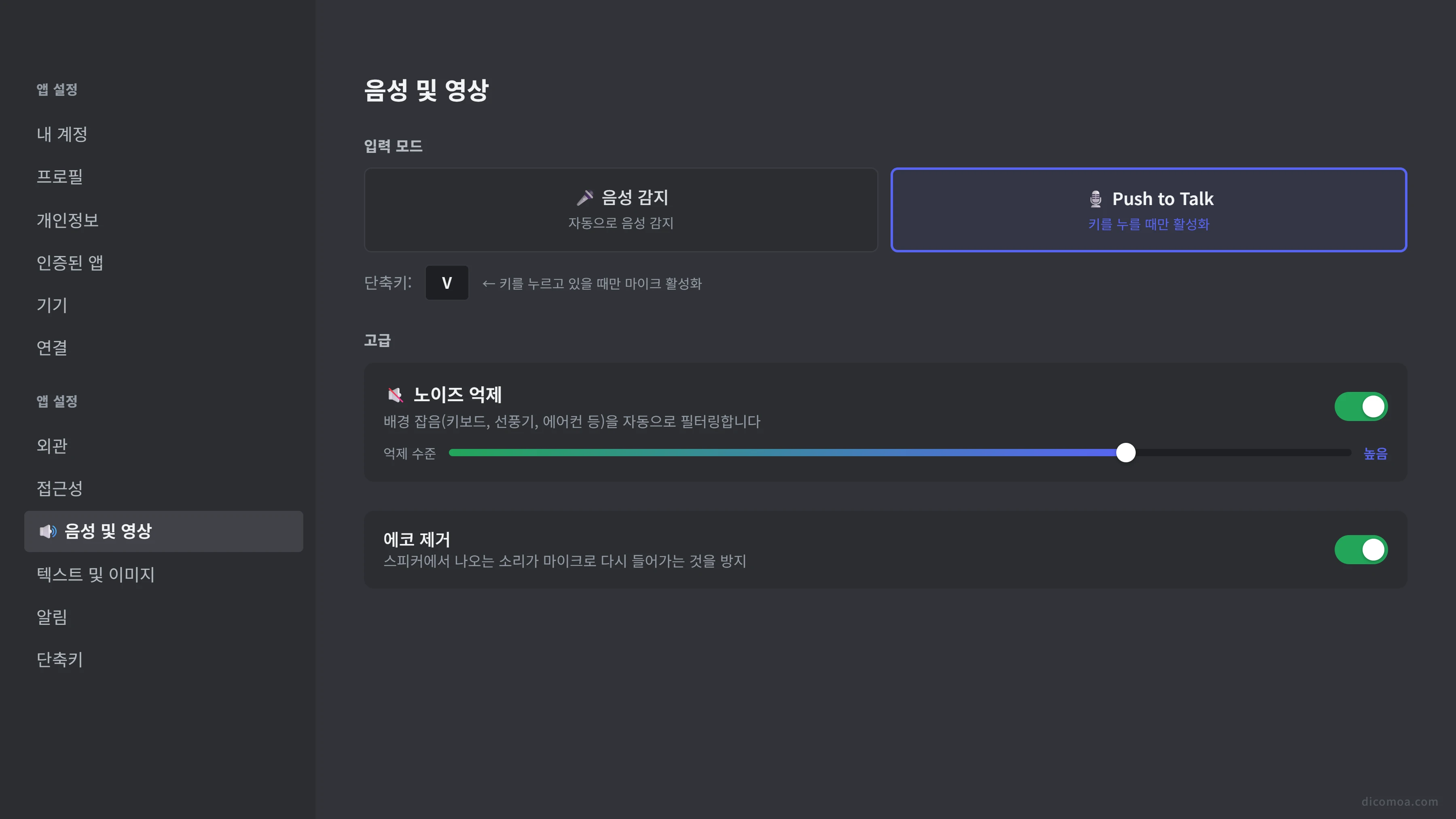 디스코드 보이스챗 음성 설정 화면