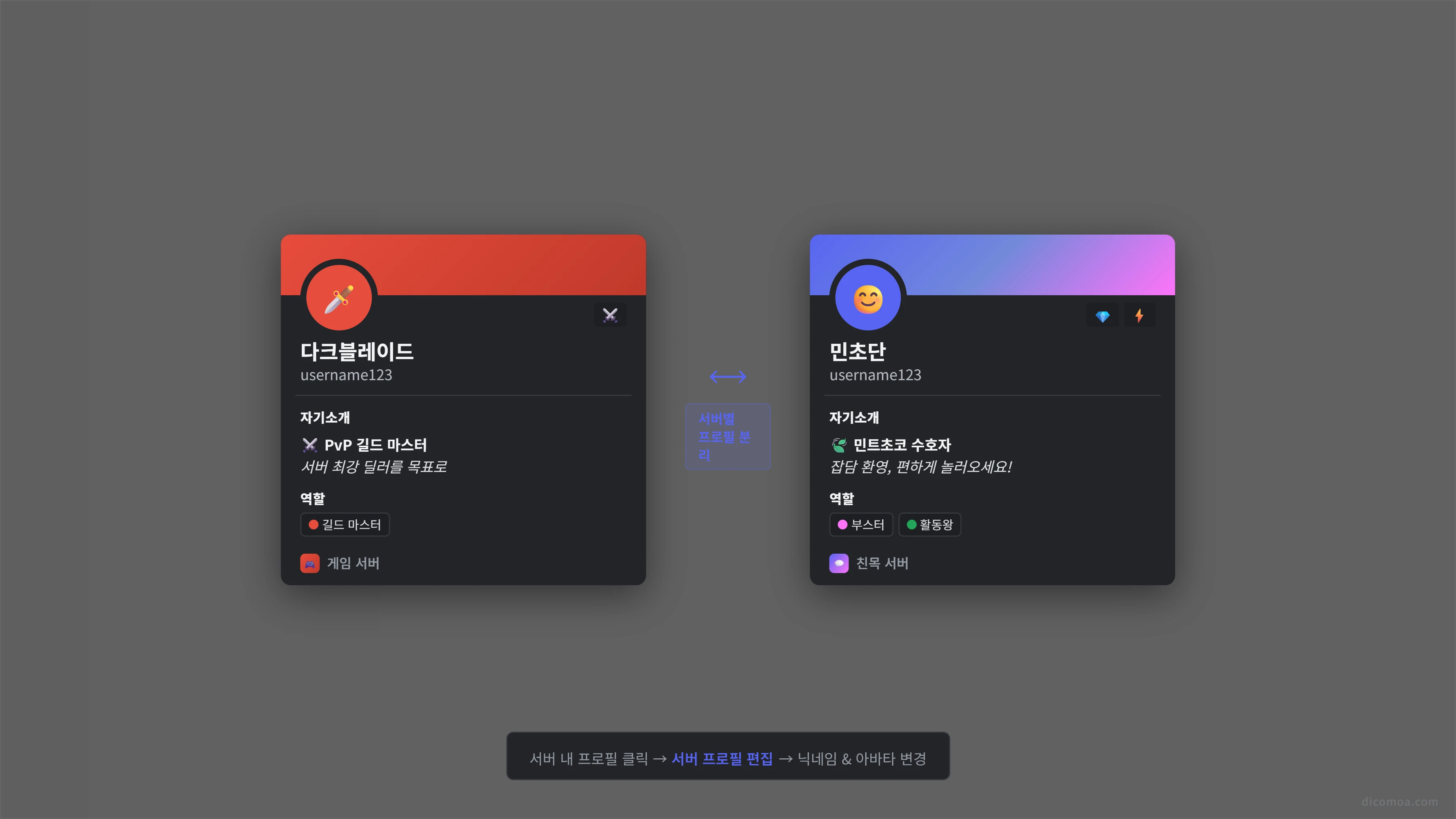 디스코드 서버별 프로필 닉네임 설정