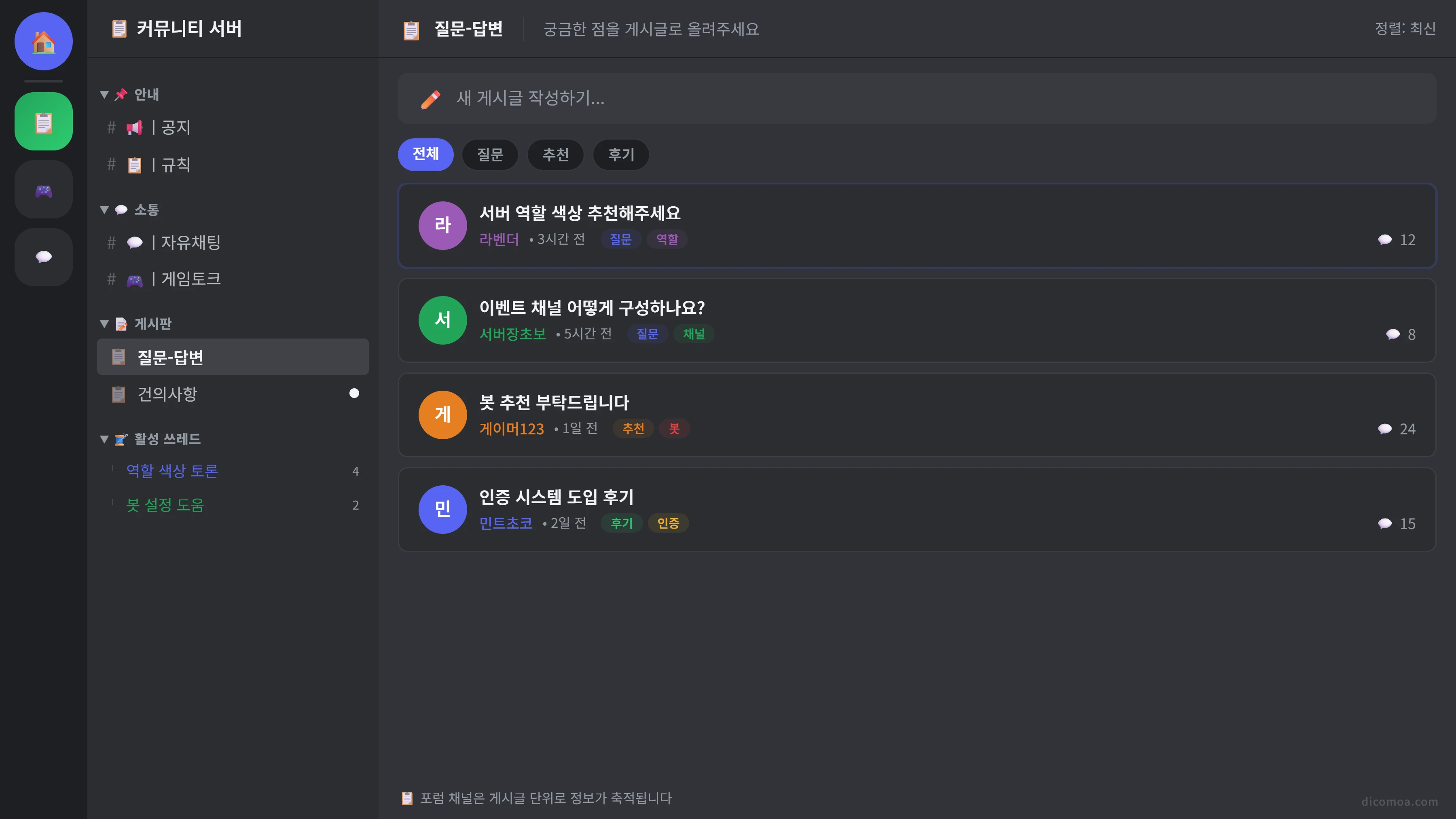 디스코드 포럼 채널 구조 예시