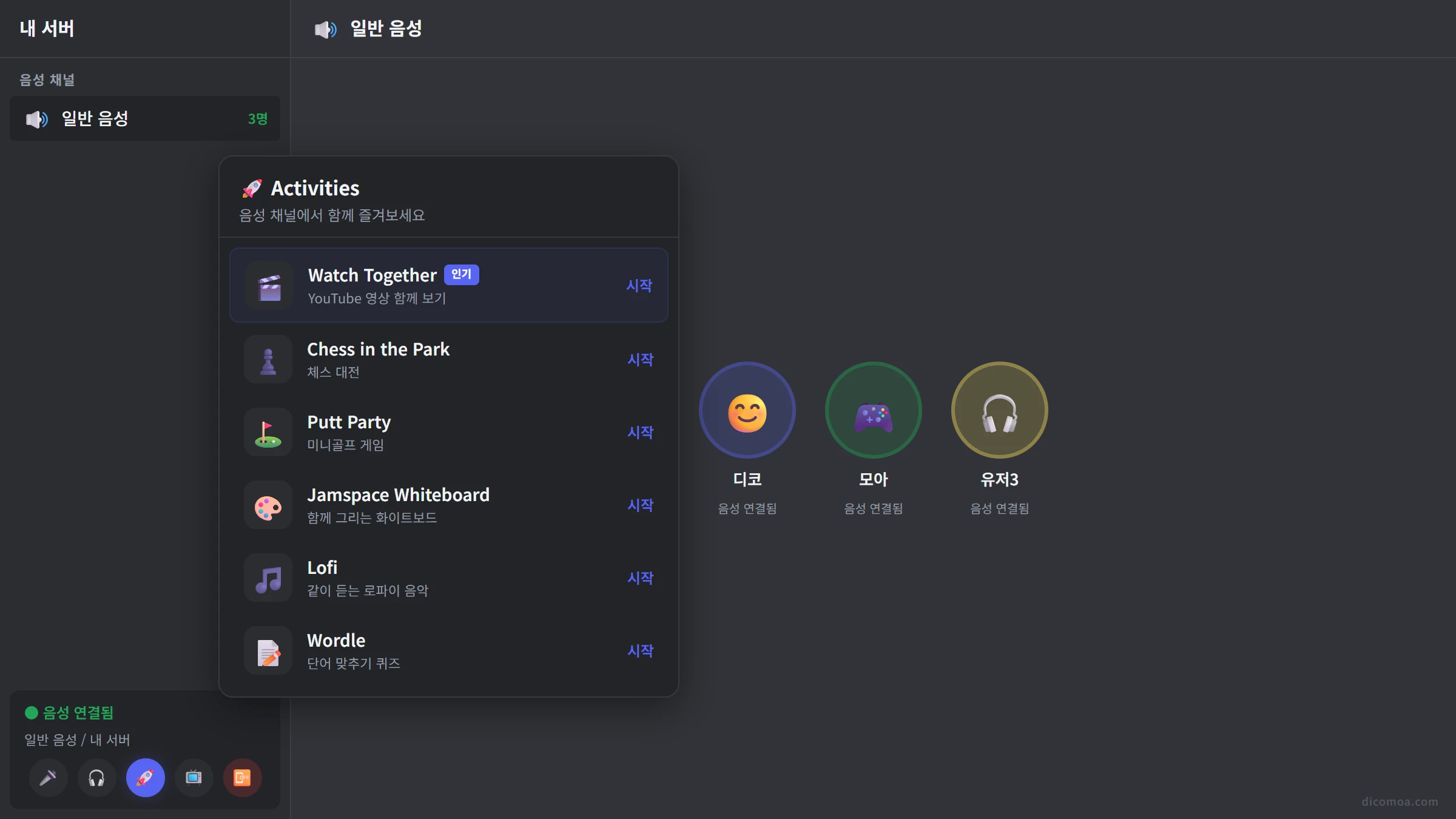 디스코드 Activity 기능 사용법