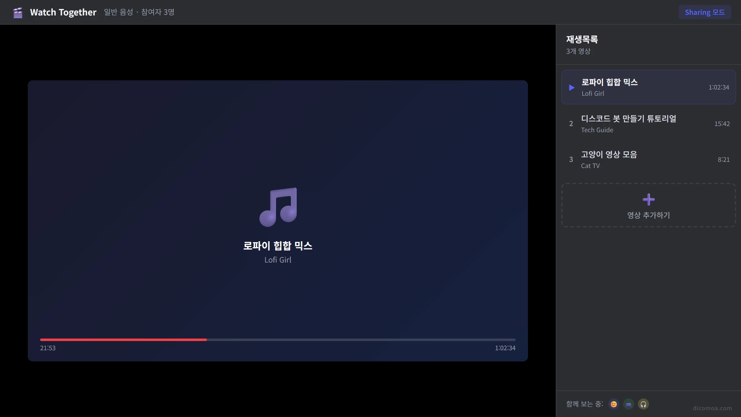 디스코드 Watch Together 실행 화면