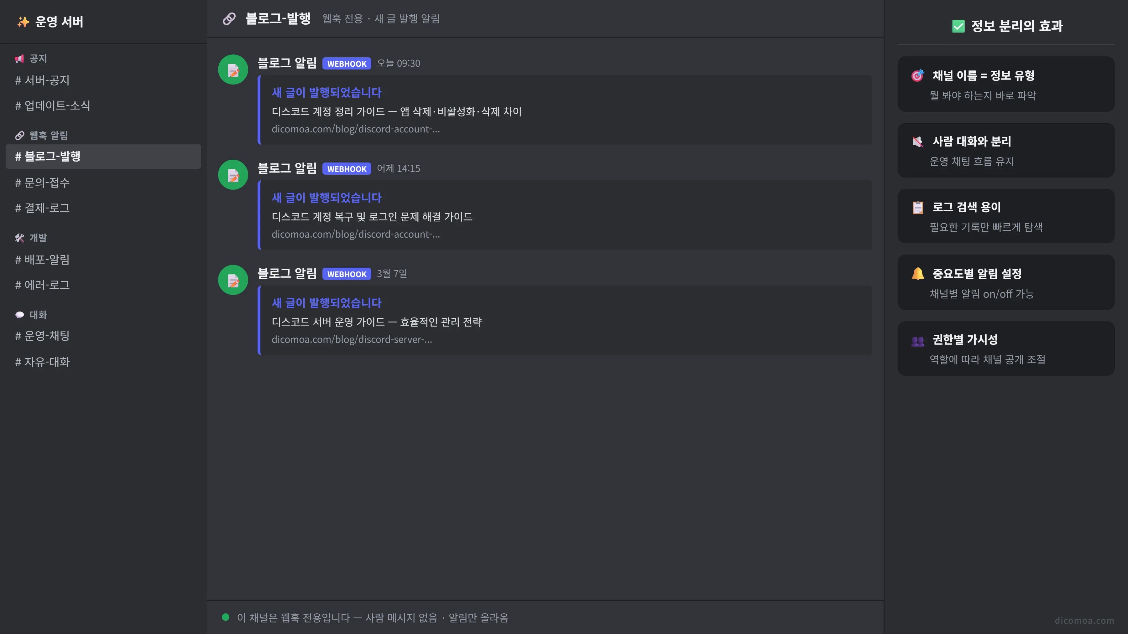 웹훅 채널 분리 구조