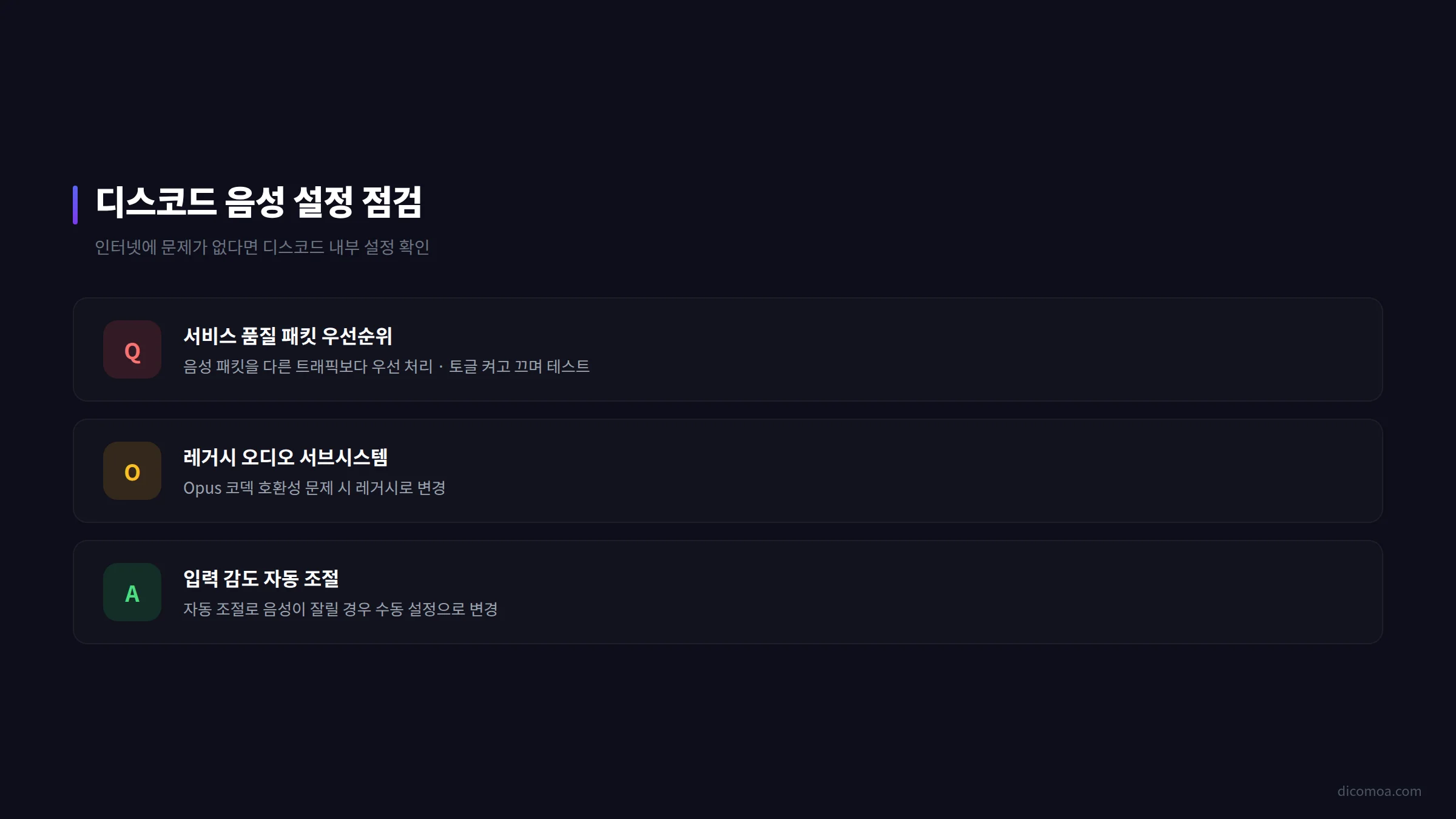 디스코드 음성 설정 점검