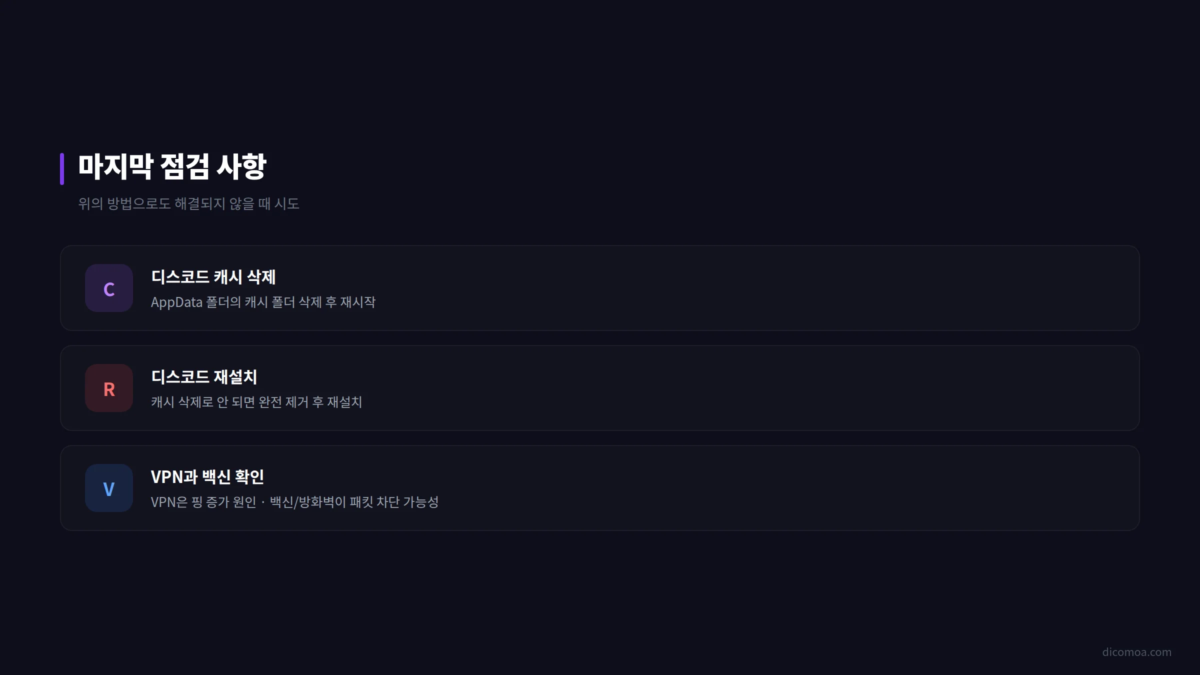 디스코드 음성 끊김 마지막 점검