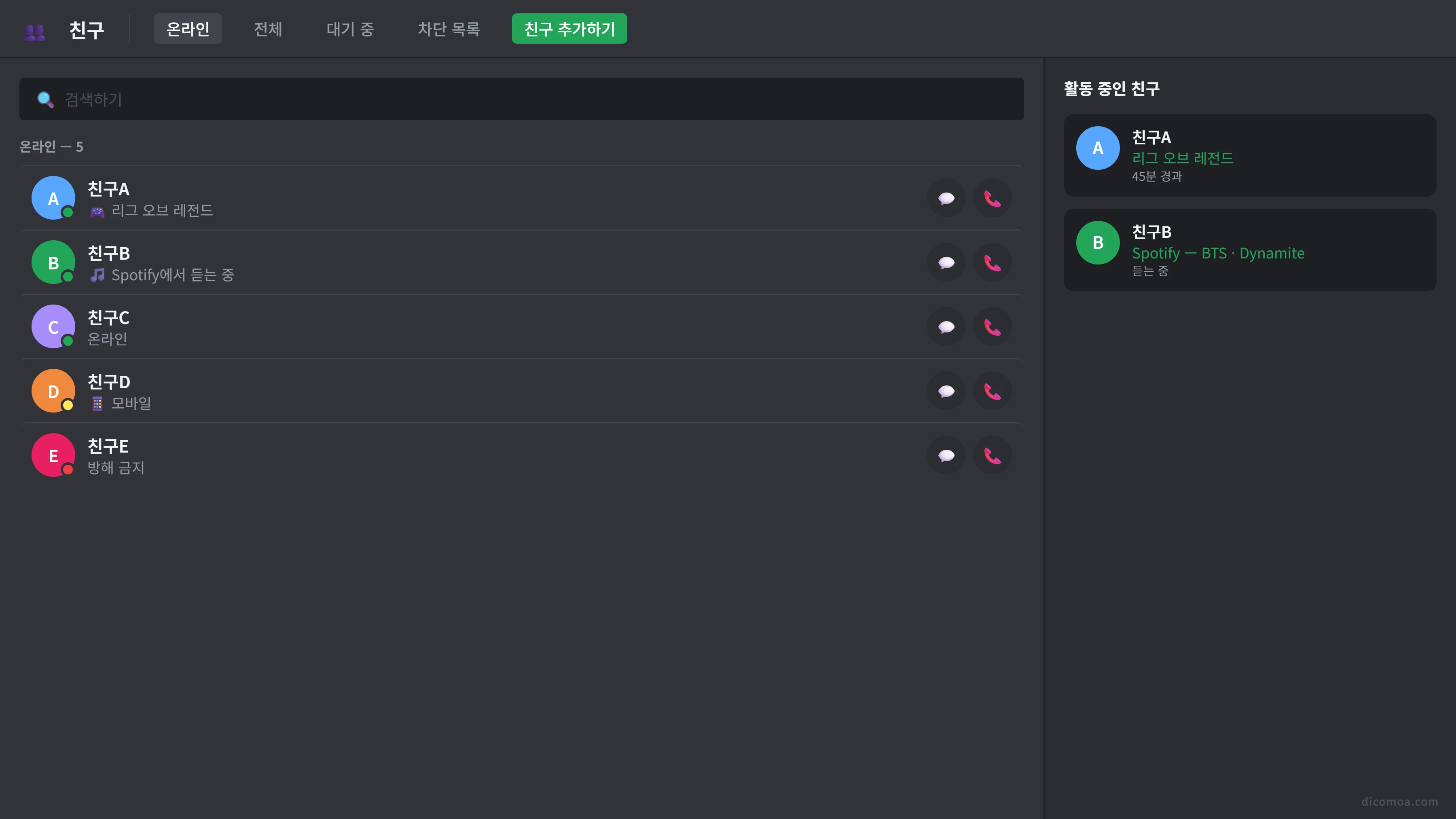 디스코드 친구 만들기