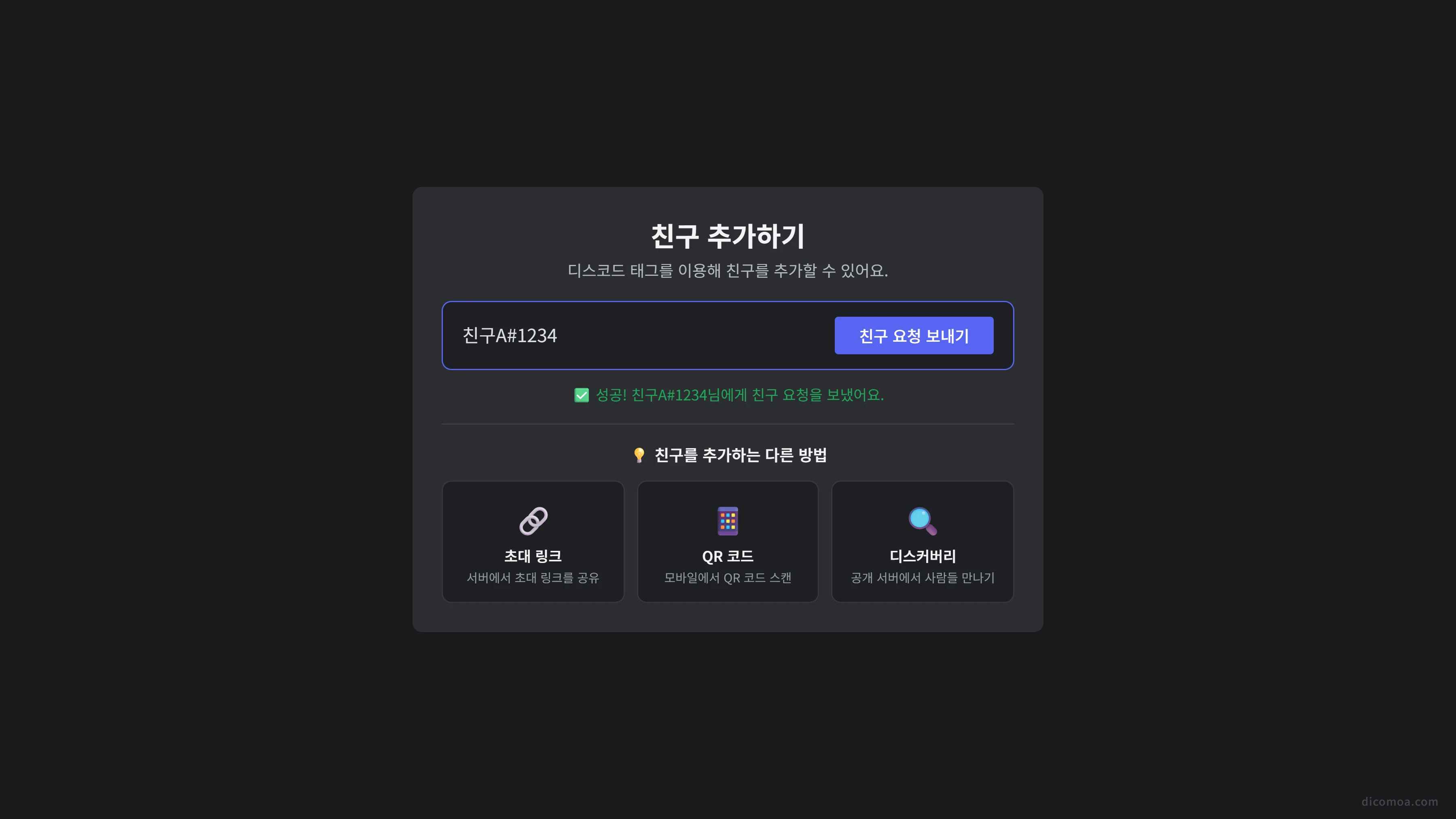 디스코드 매너