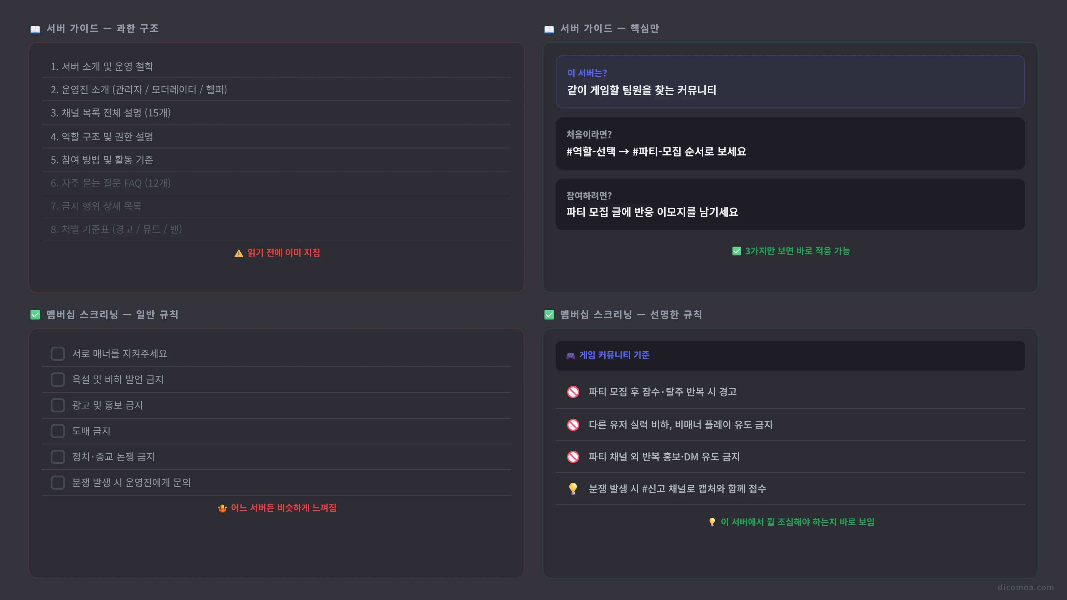 서버 가이드와 멤버십 스크리닝 — 과한 구조 vs 핵심만 남긴 구조 비교